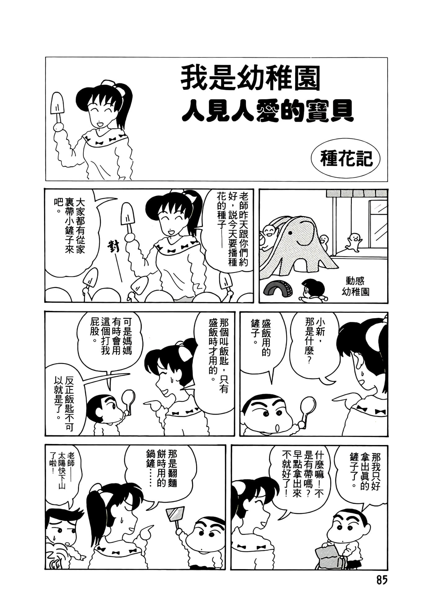 Page 85