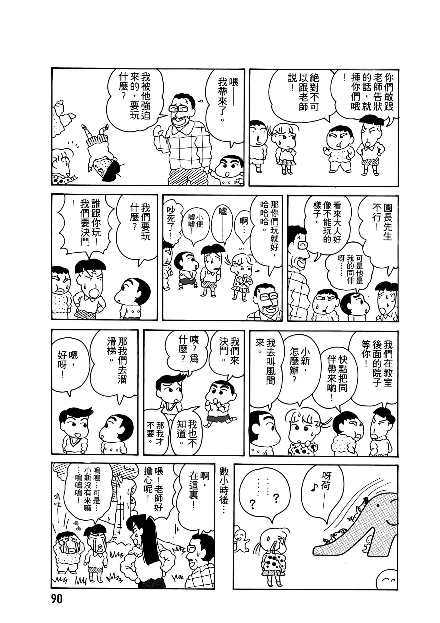 Page 90