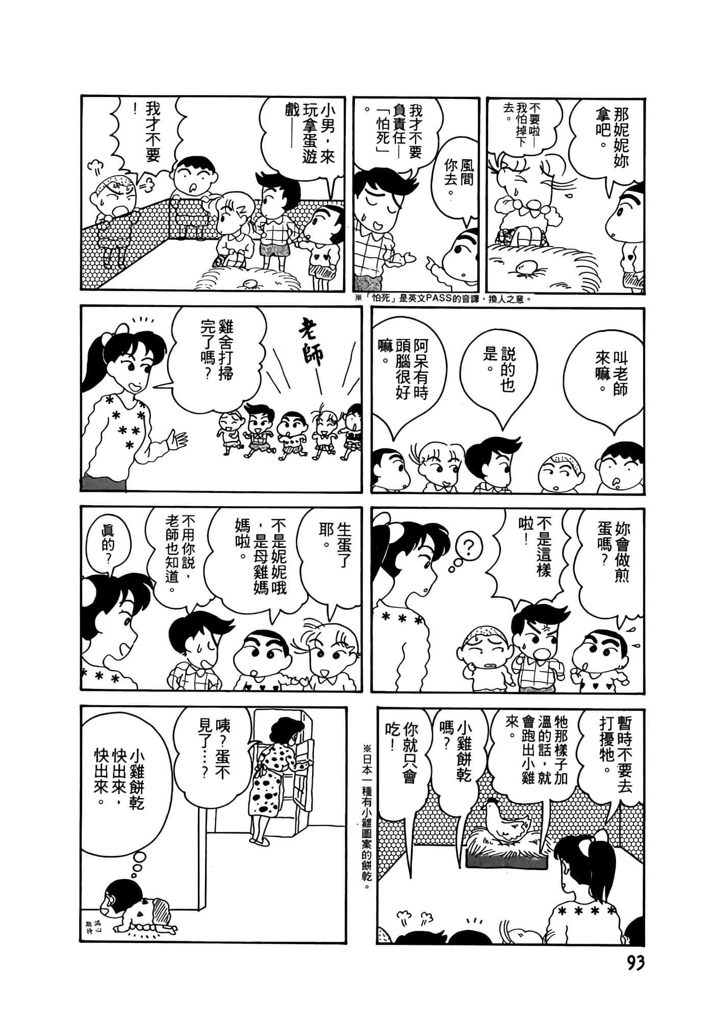 Page 93