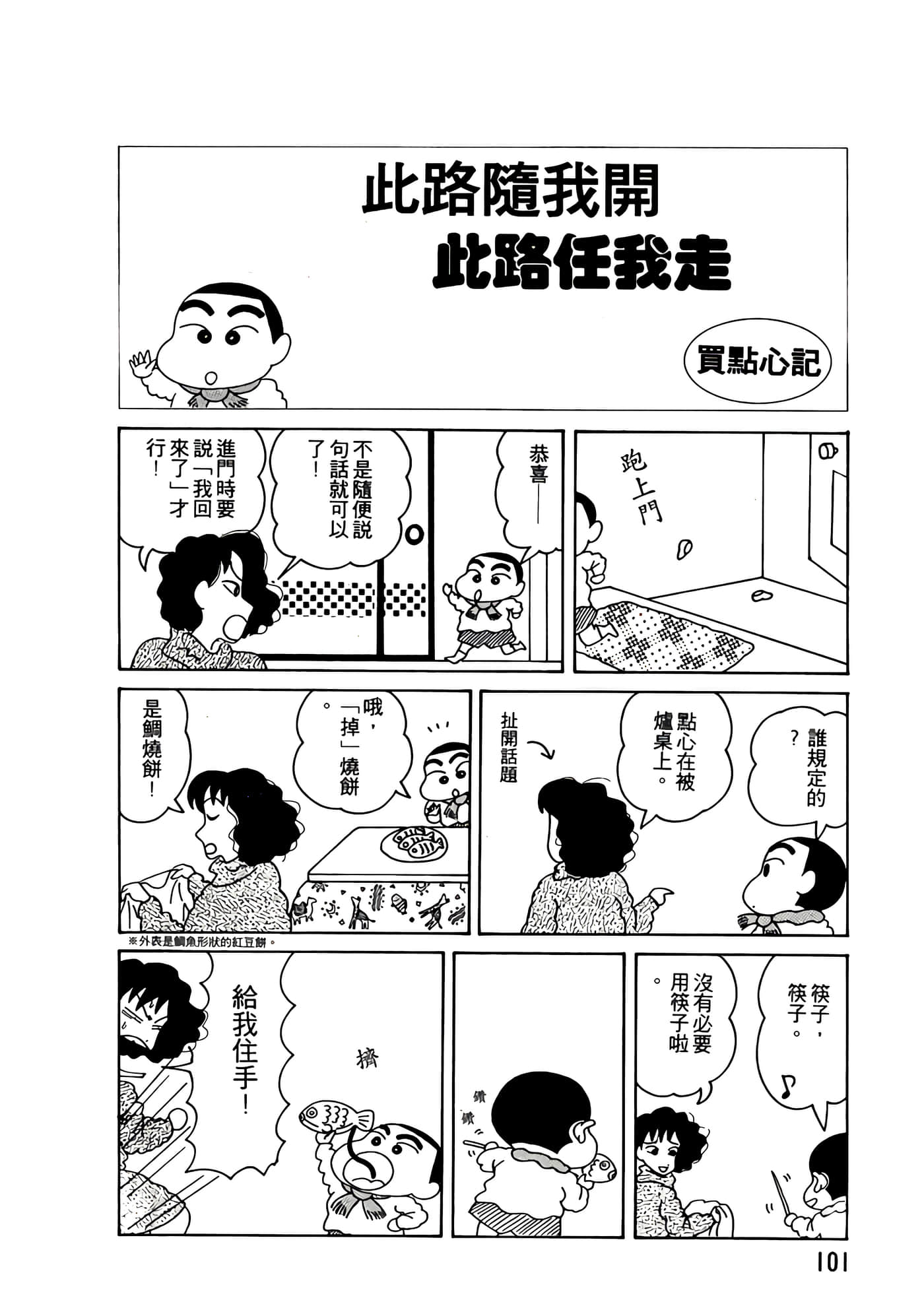 Page 101