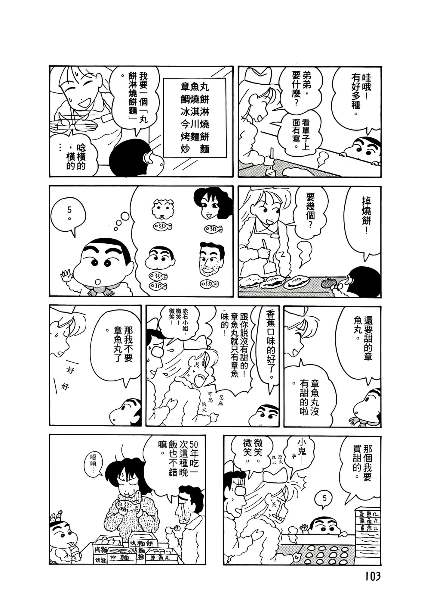 Page 103