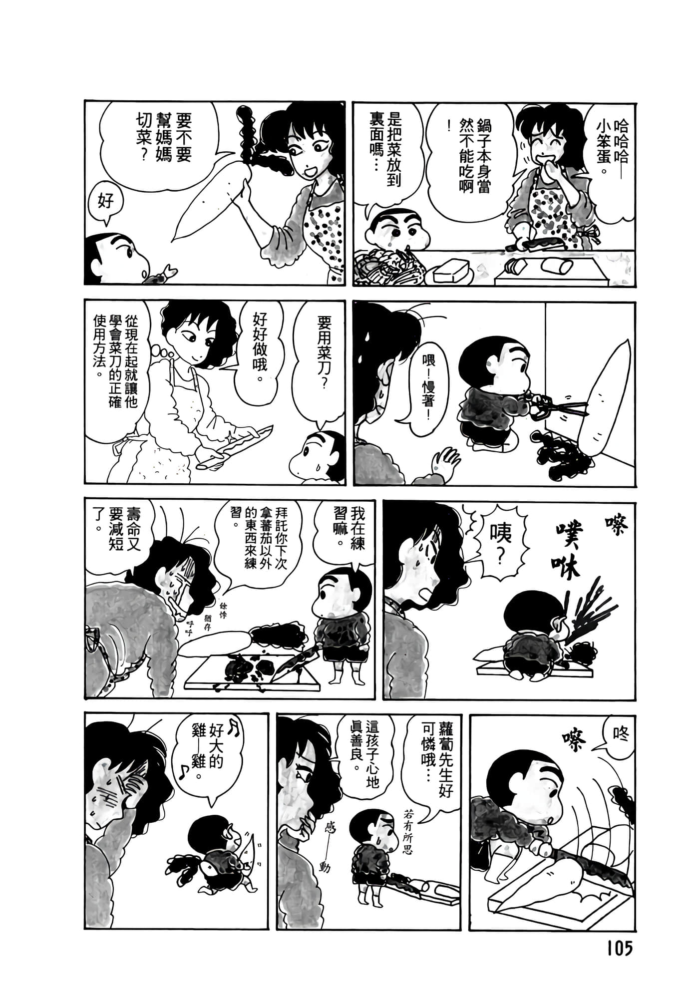 Page 105