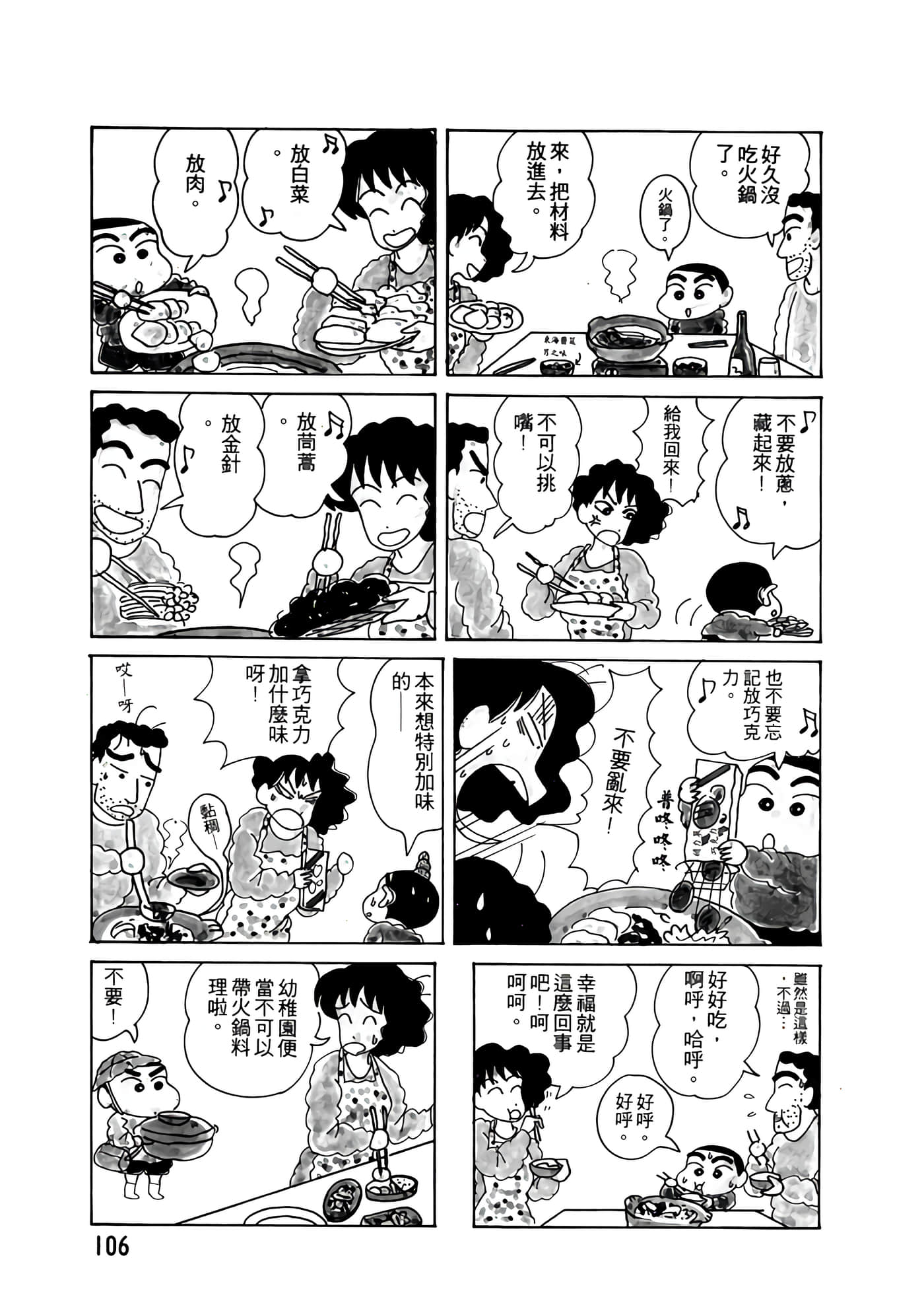Page 106
