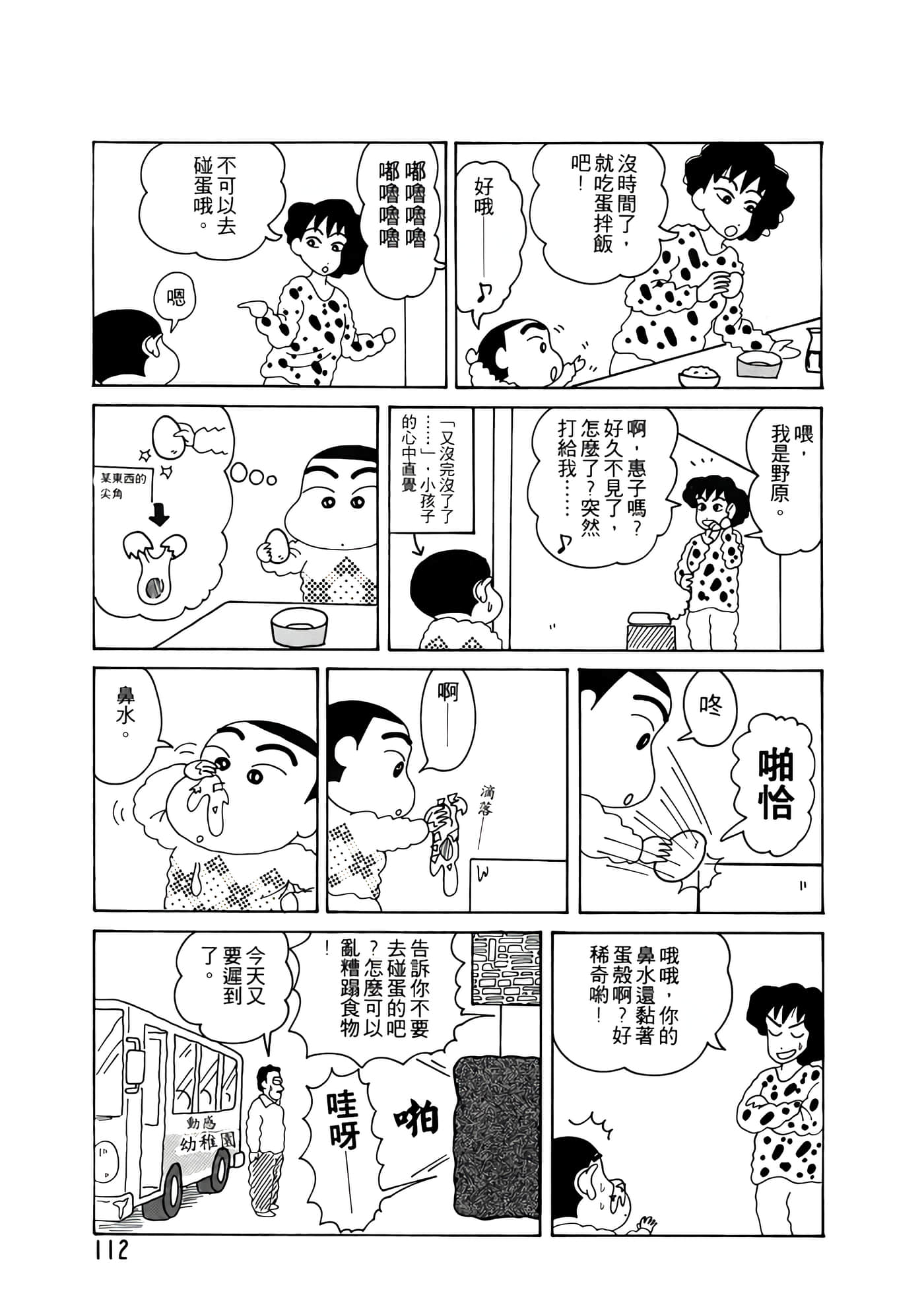 Page 112