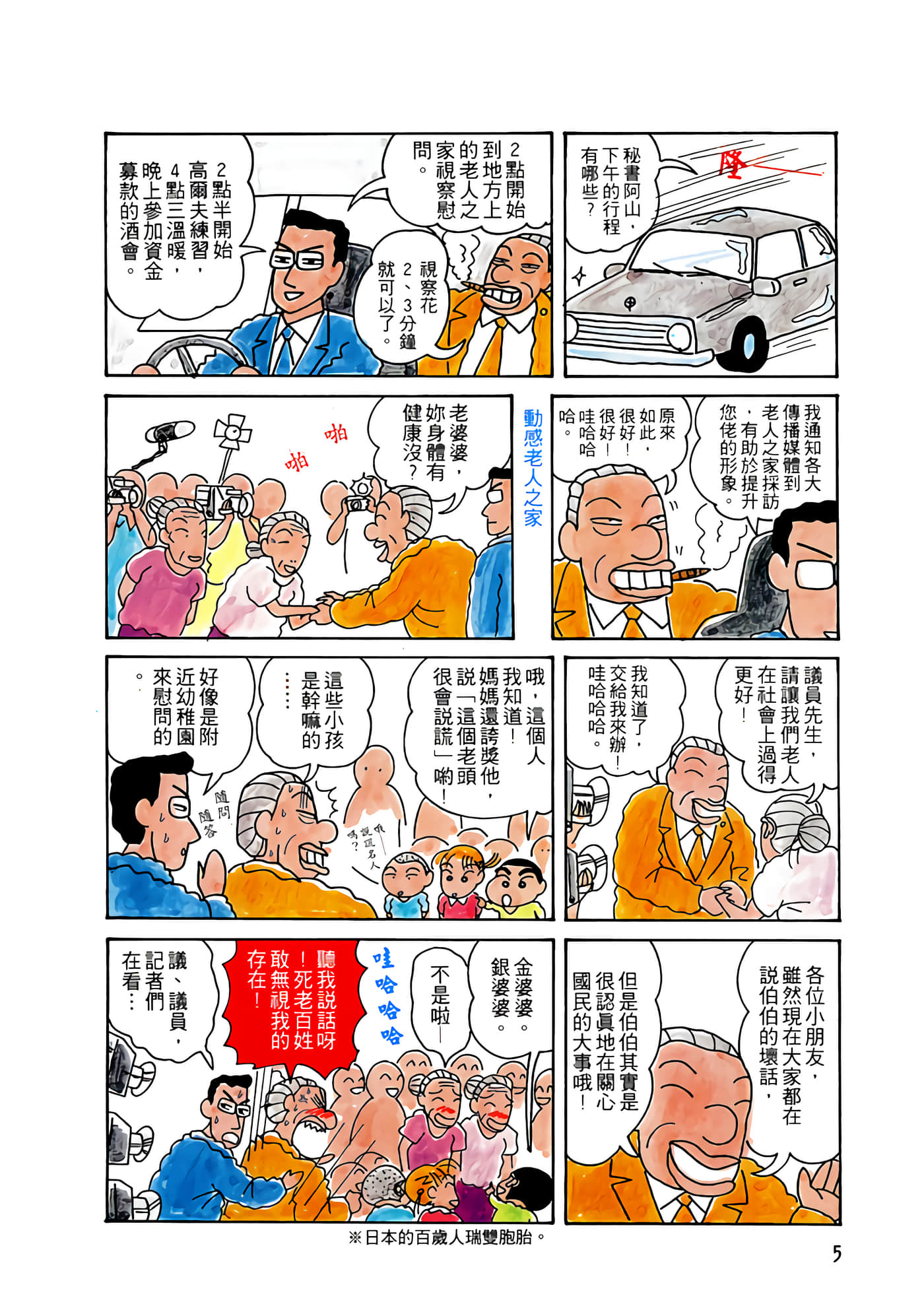 Page 5