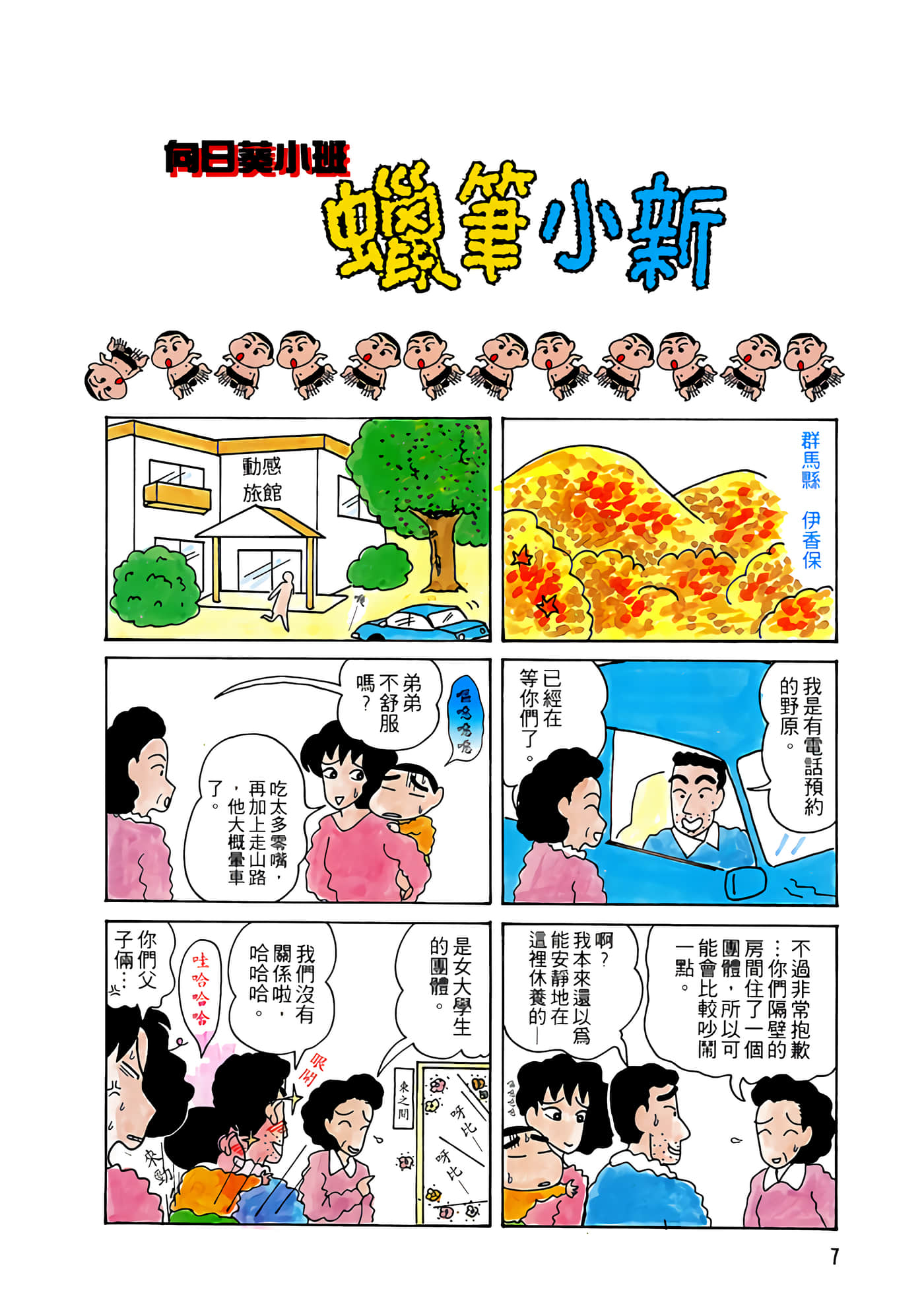 Page 7