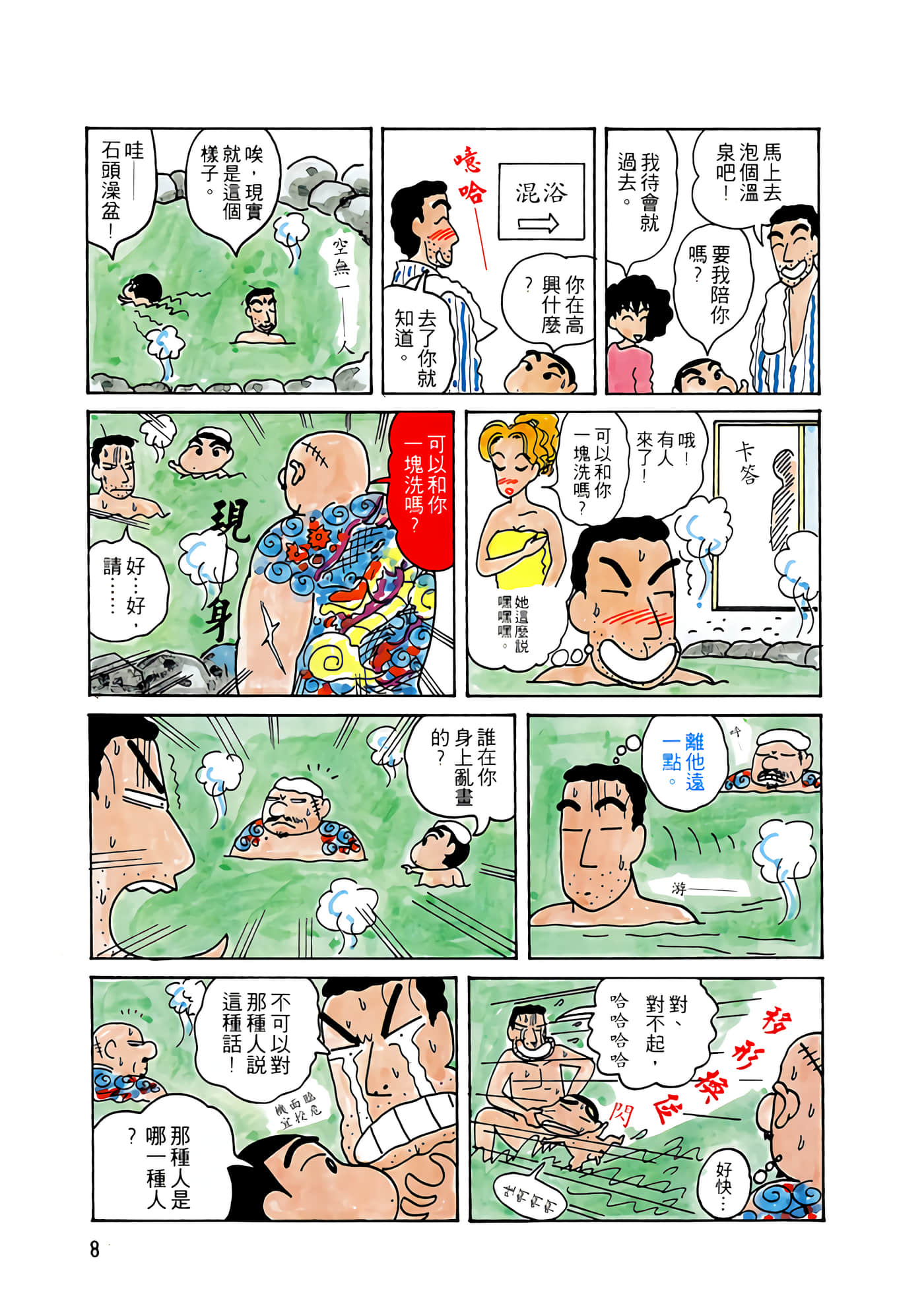 Page 8