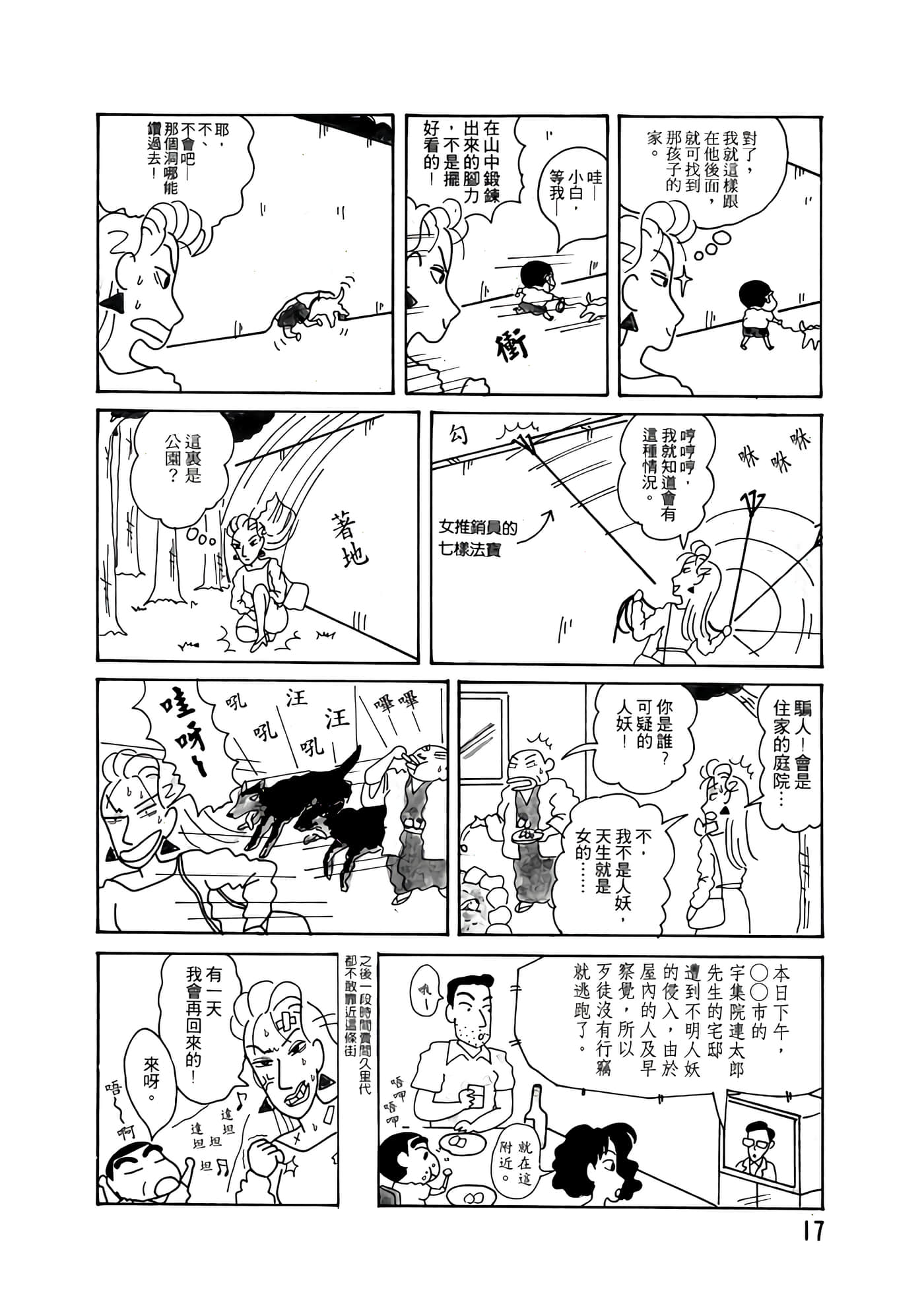 Page 17