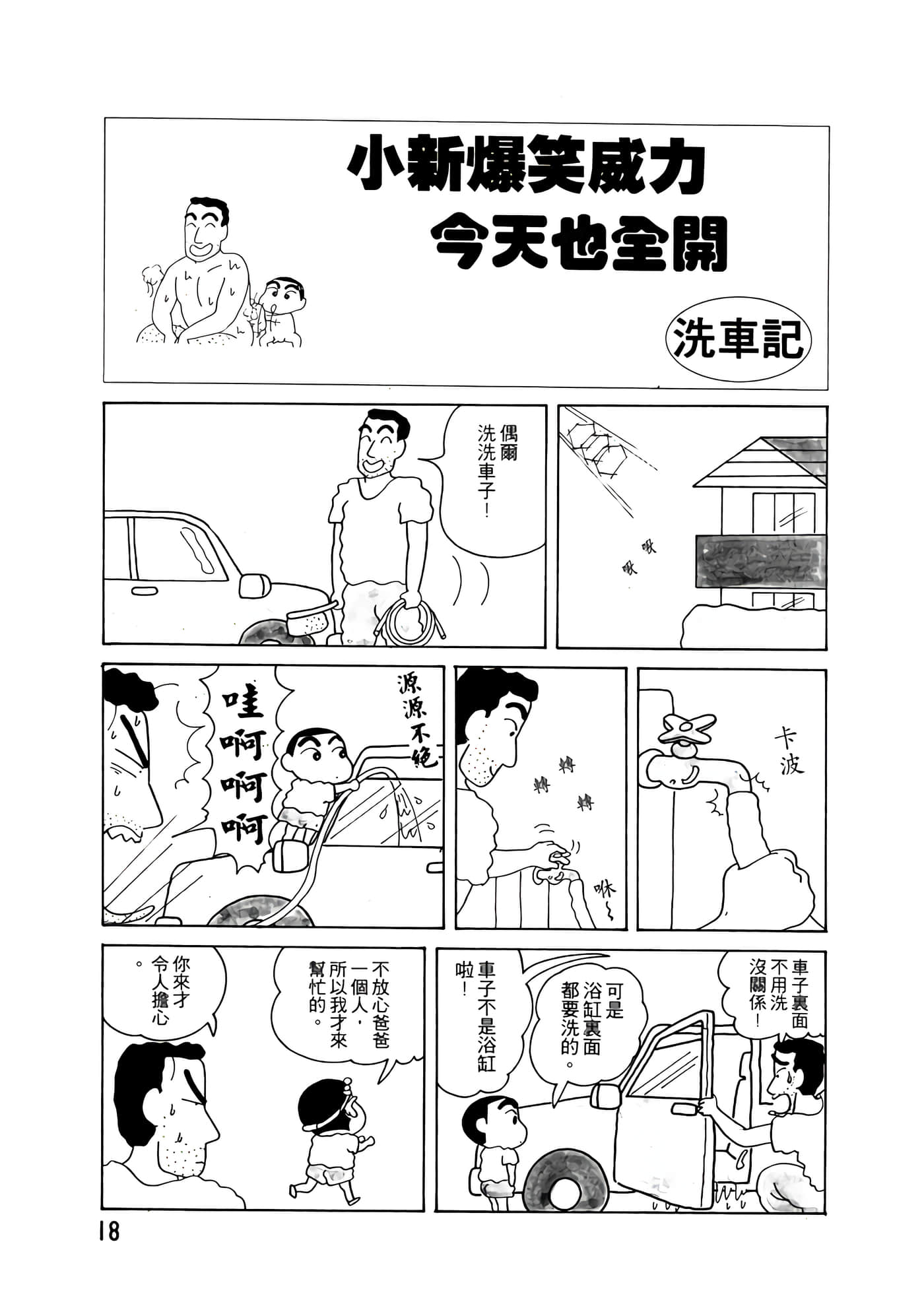 Page 18