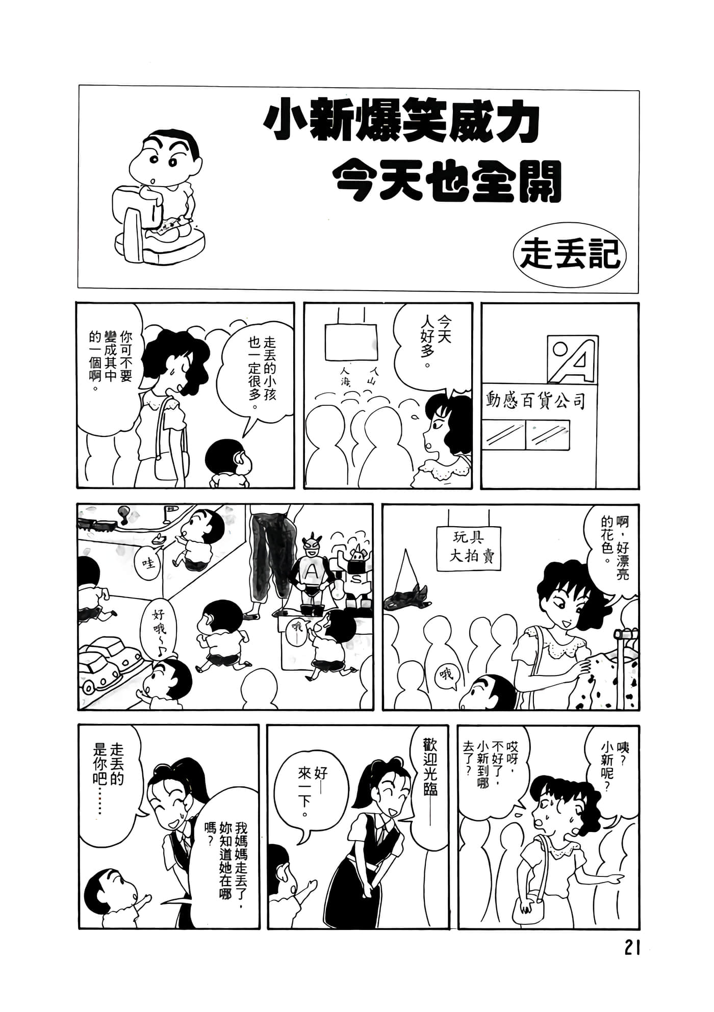Page 21