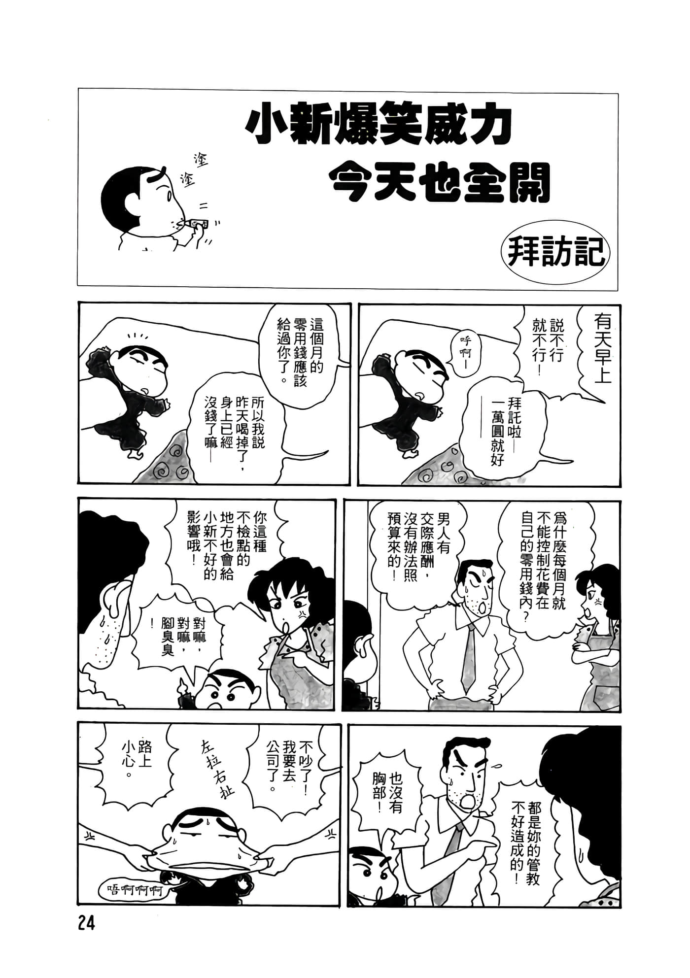 Page 24