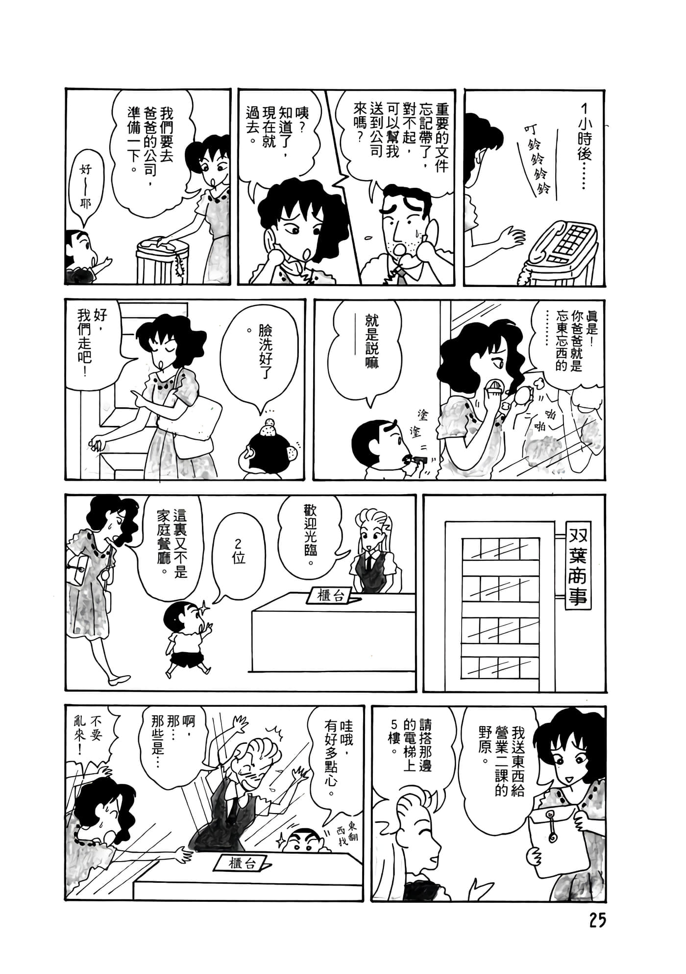 Page 25