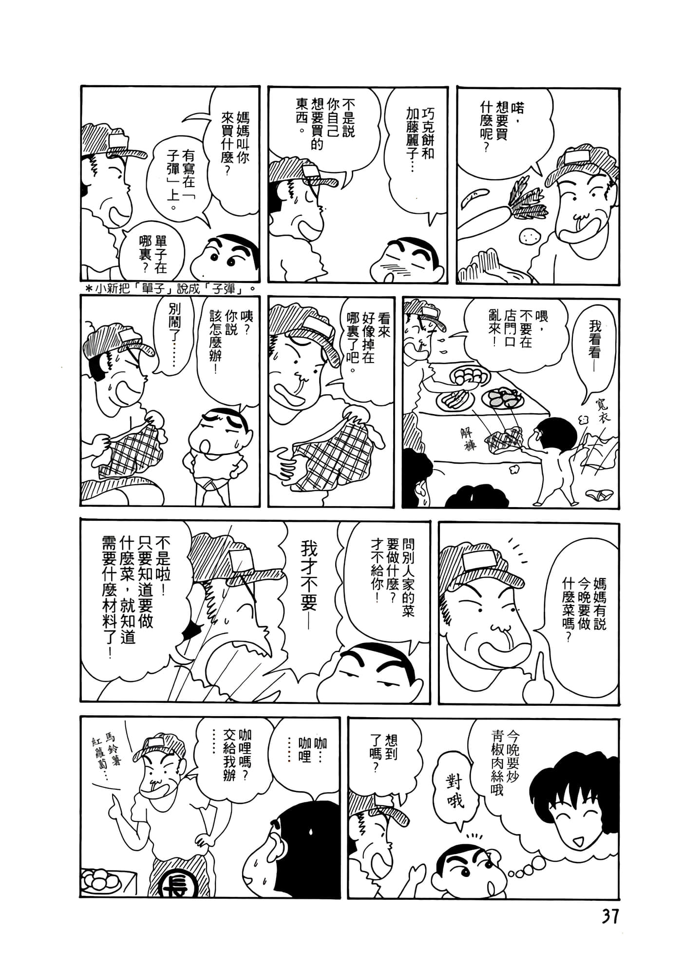 Page 37