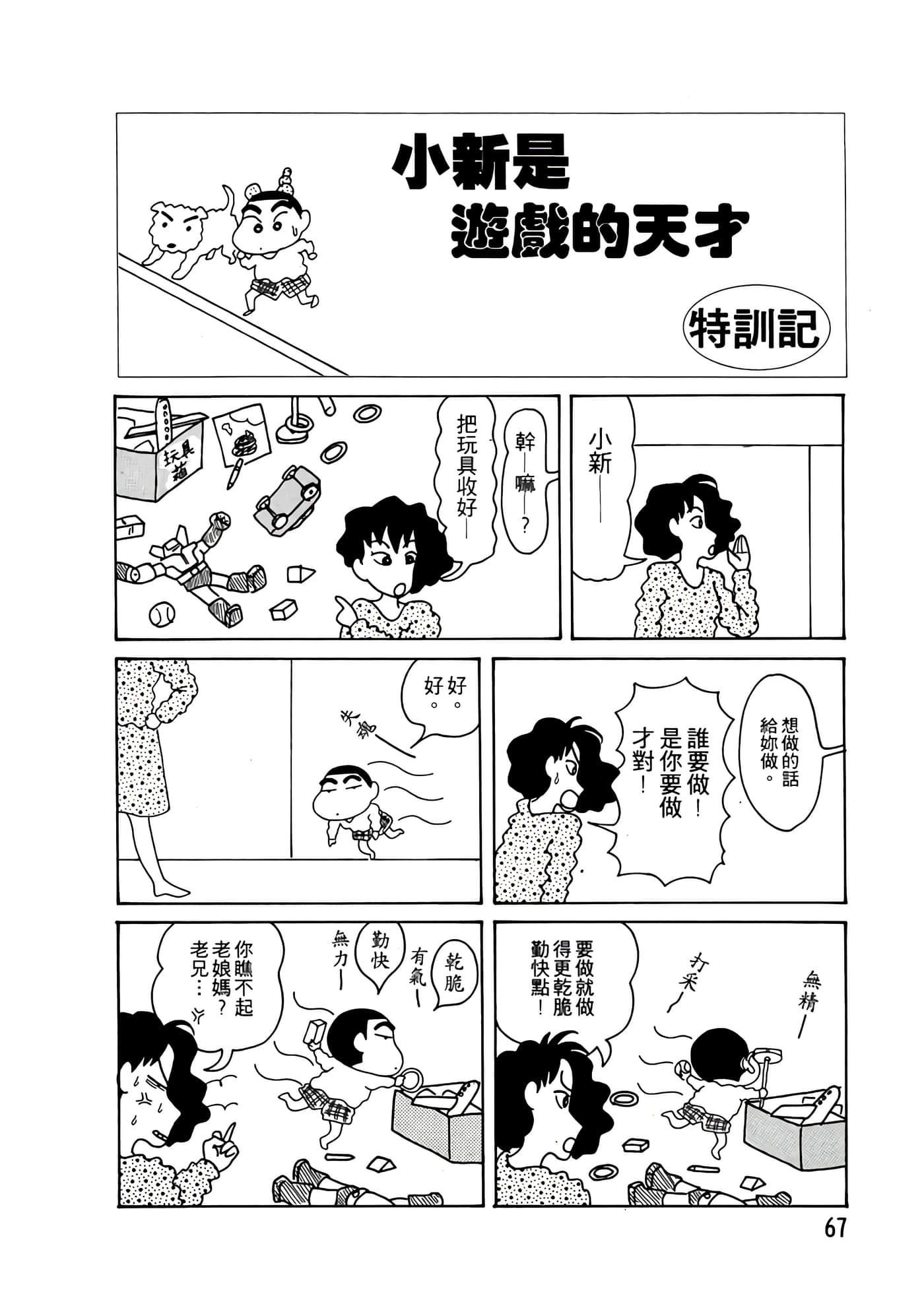 Page 67