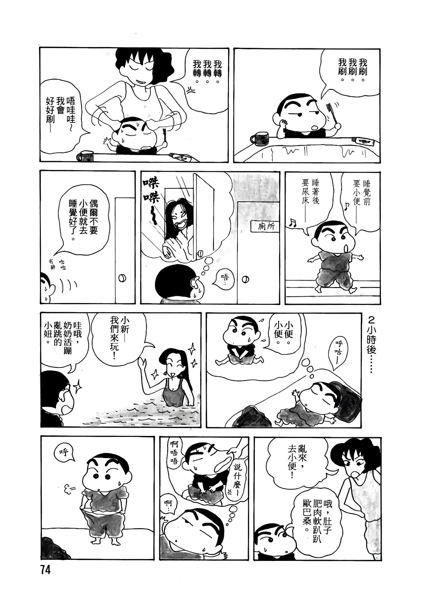 Page 74