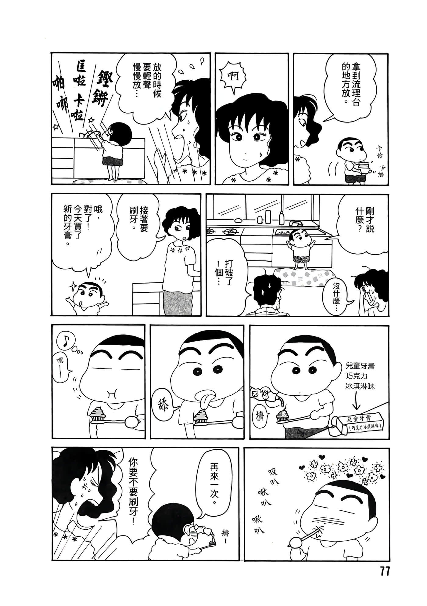Page 77