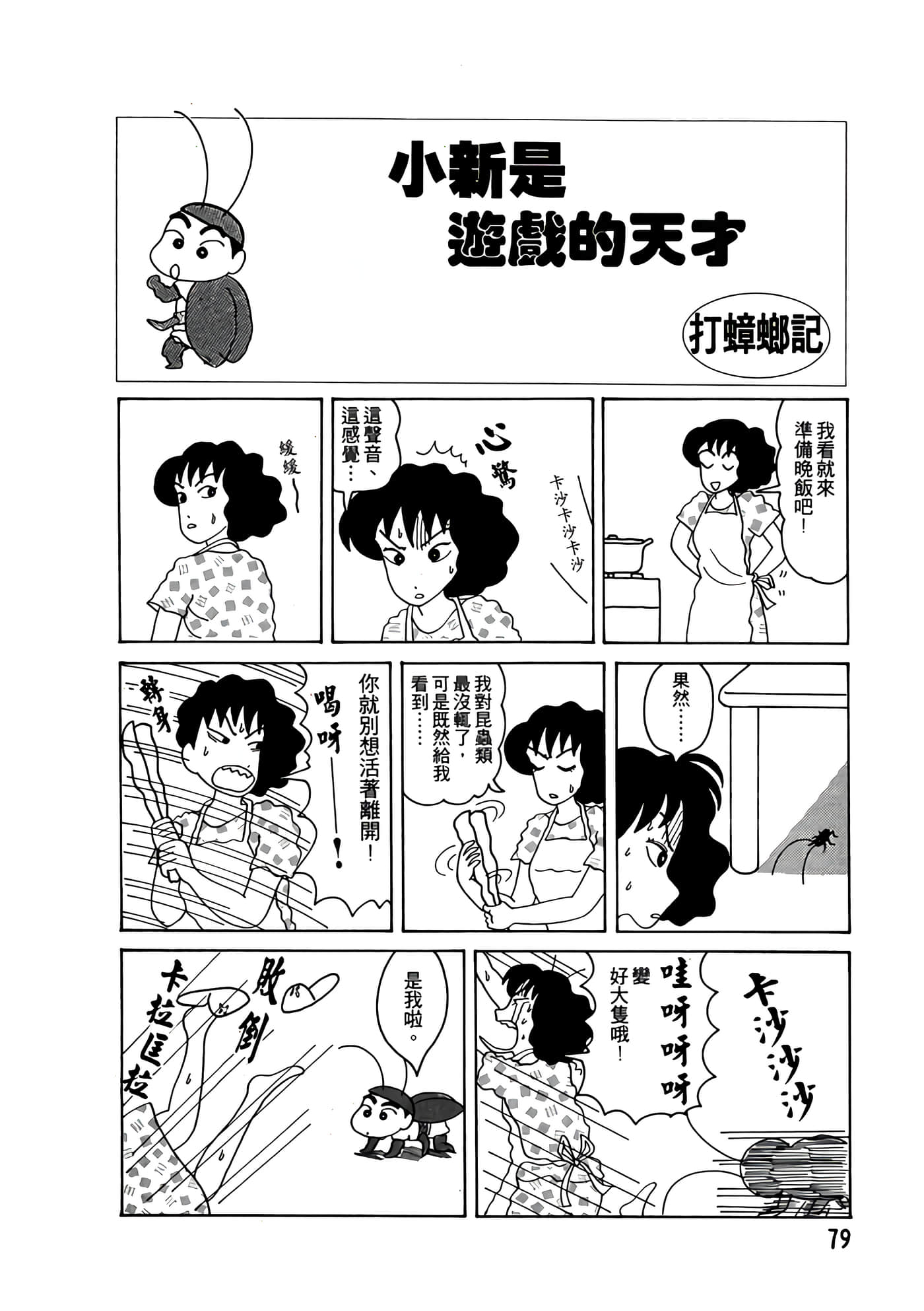 Page 79