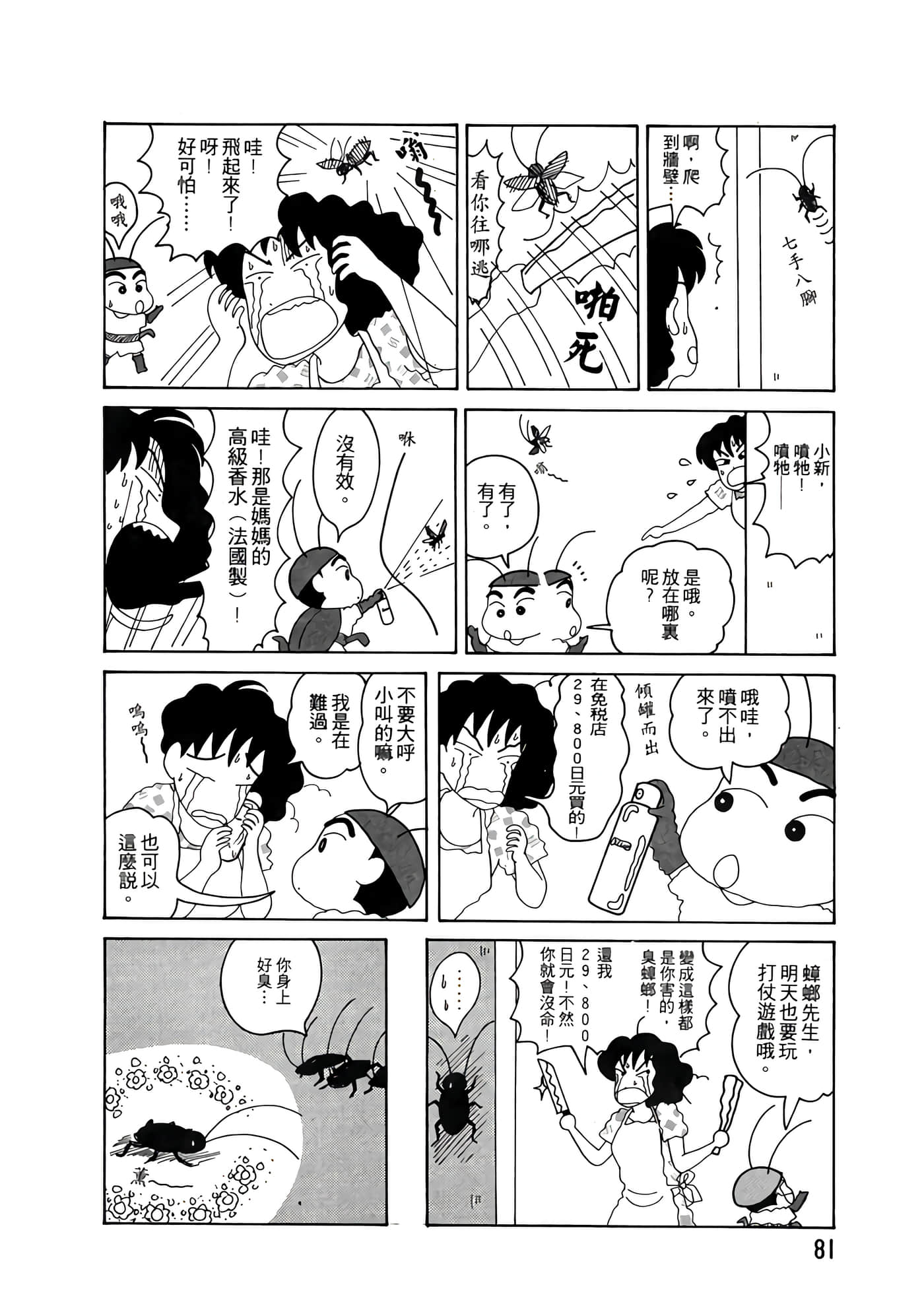 Page 81
