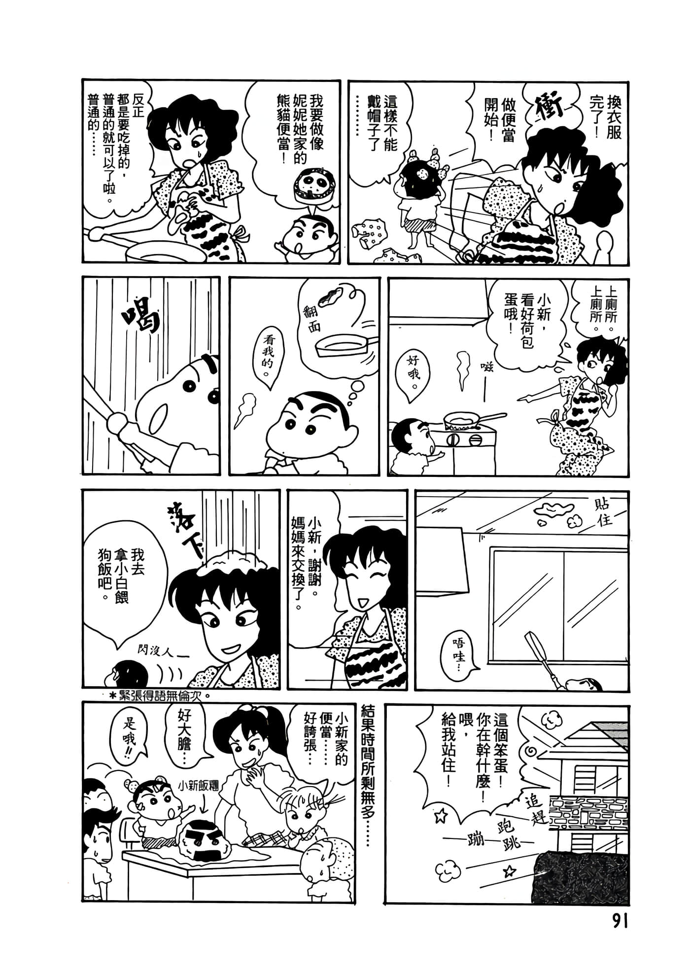 Page 91
