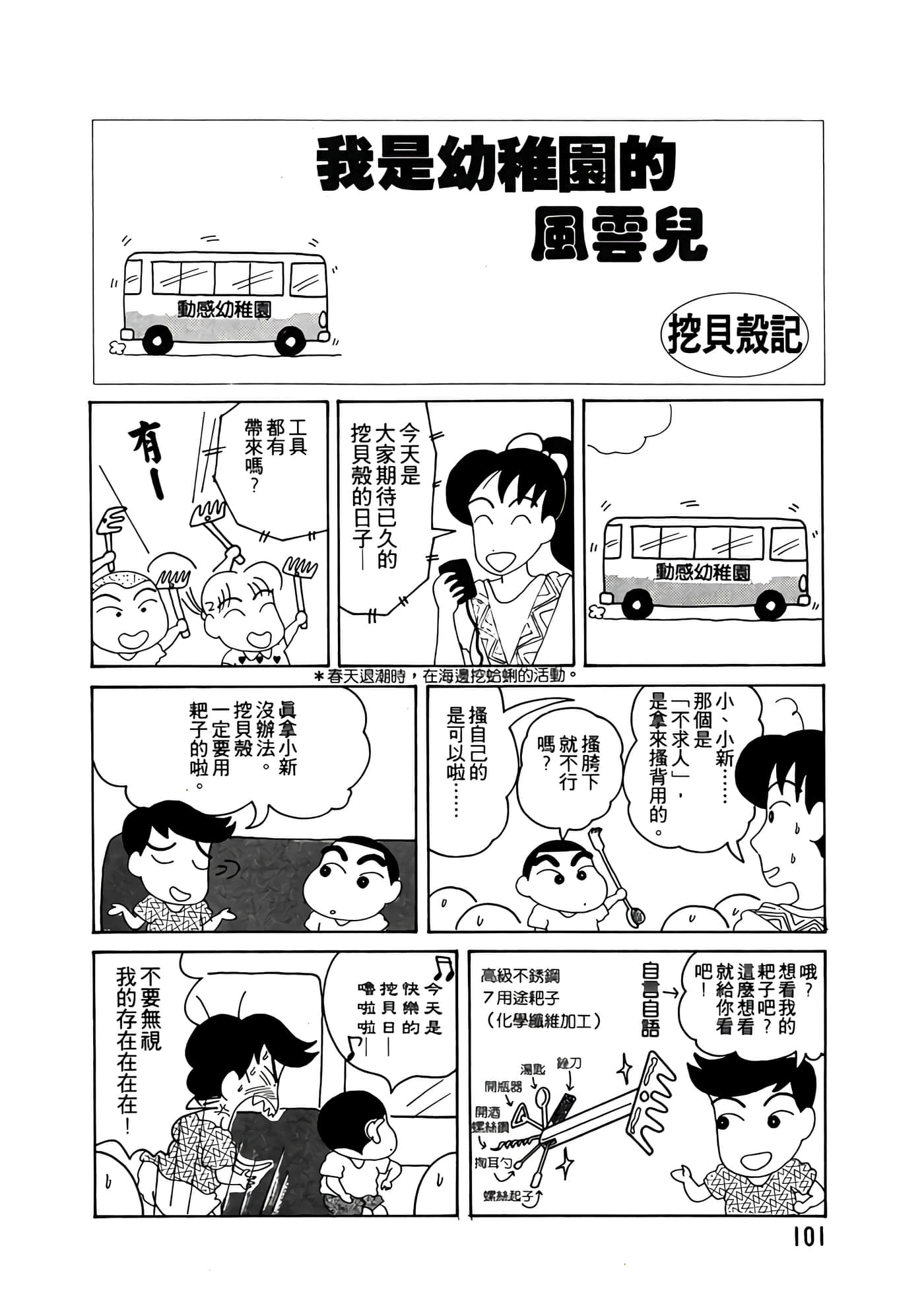 Page 101