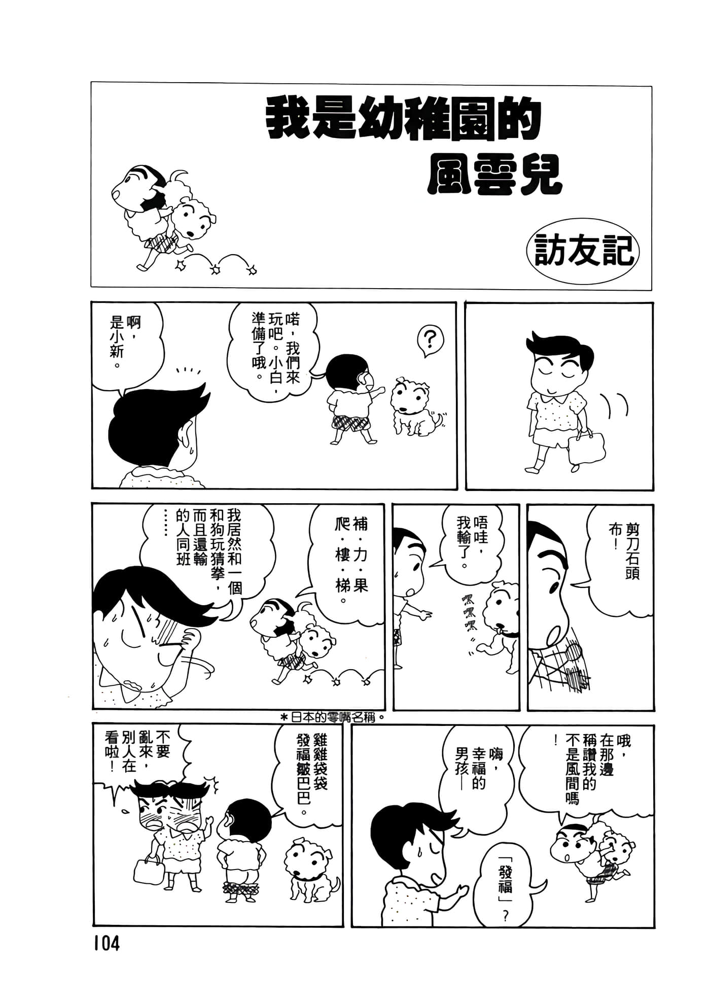 Page 104