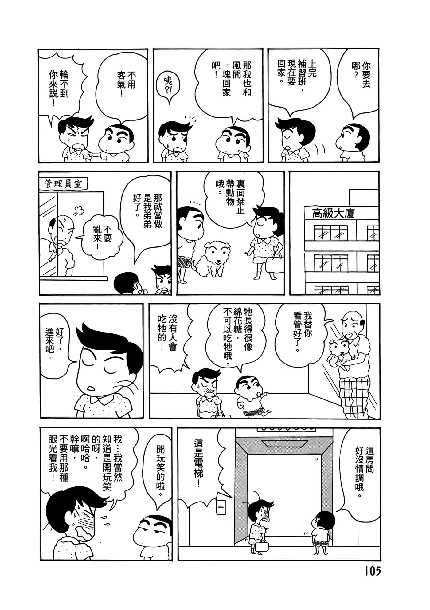 Page 105