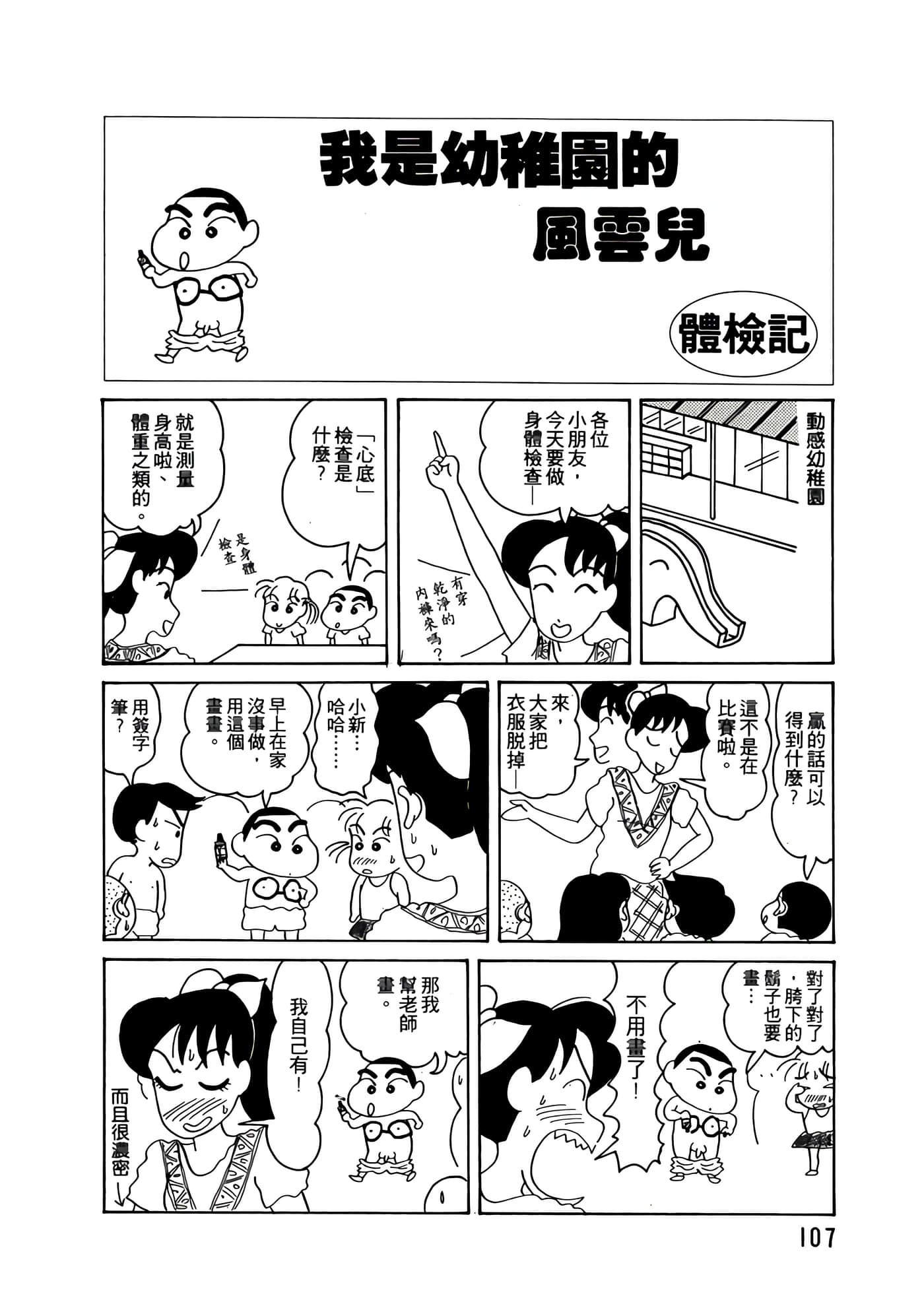 Page 107