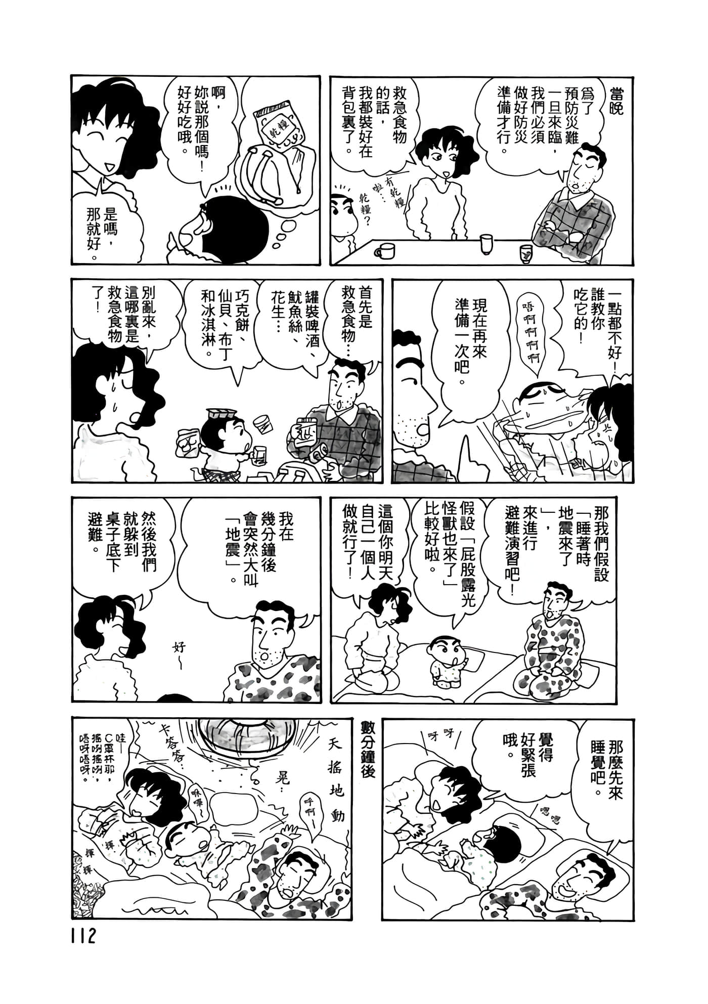 Page 112