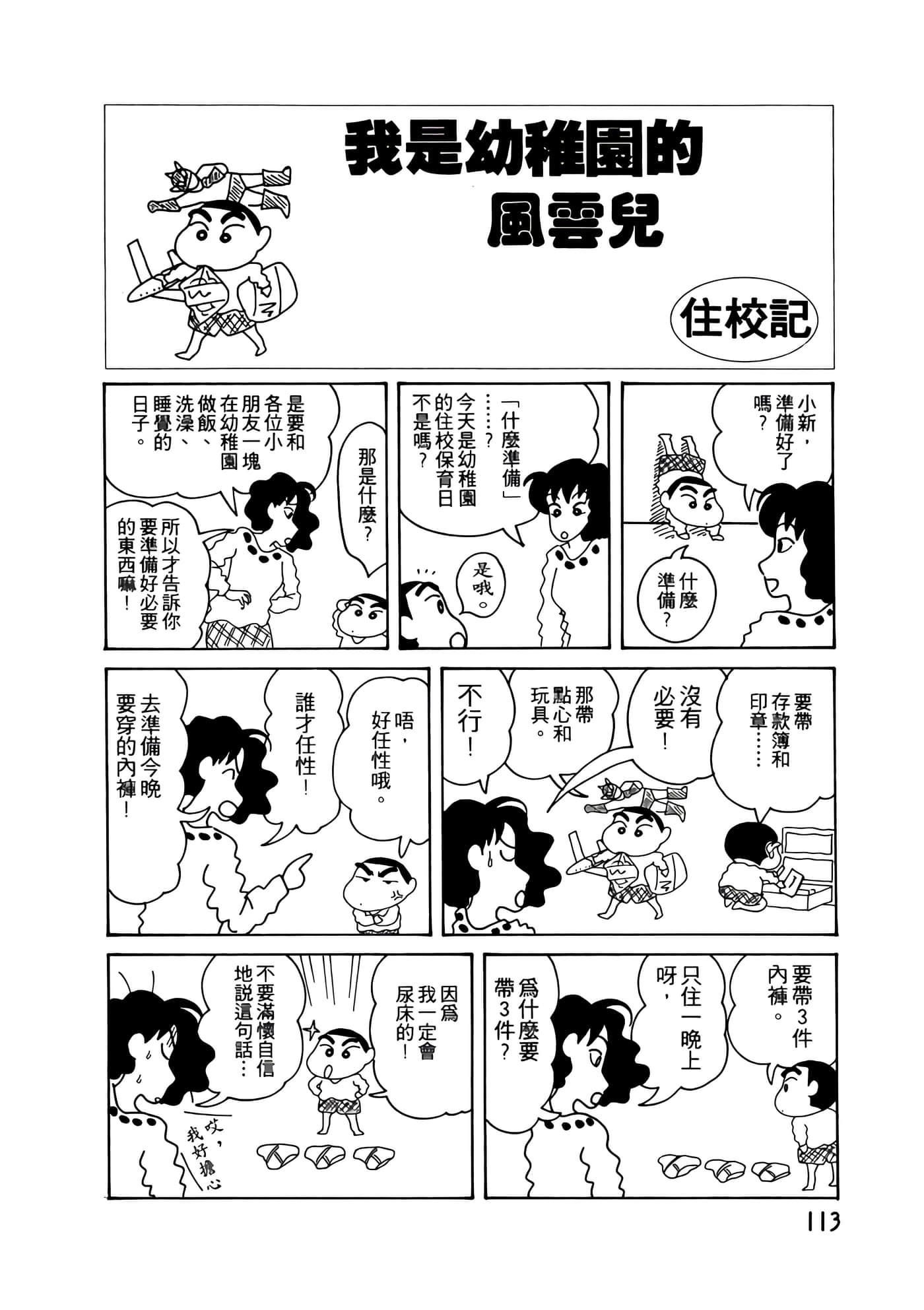 Page 113