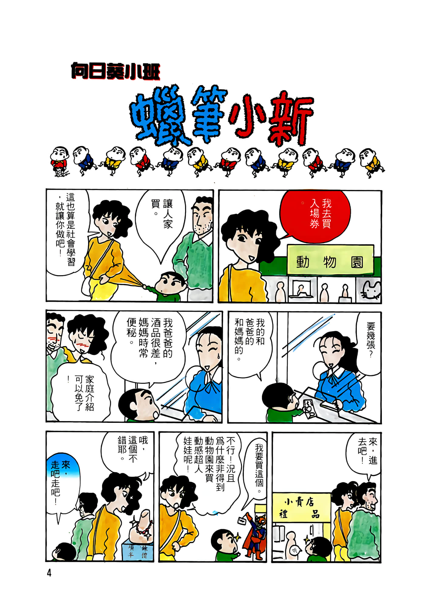 Page 4
