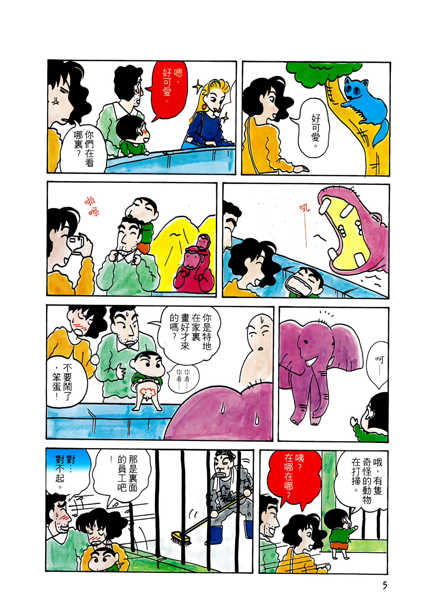 Page 5