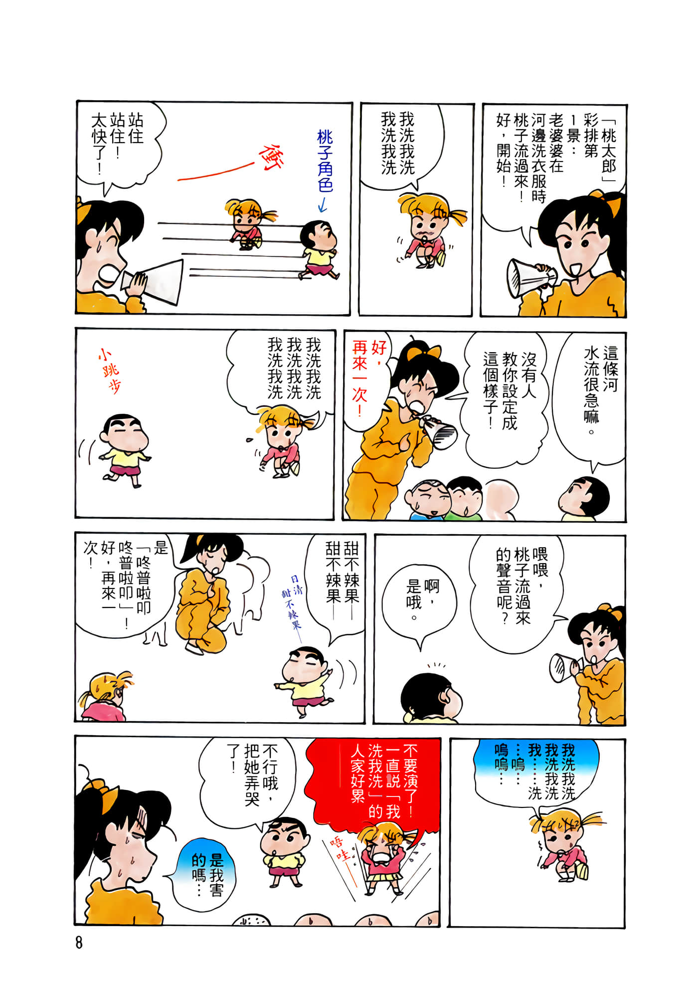 Page 8