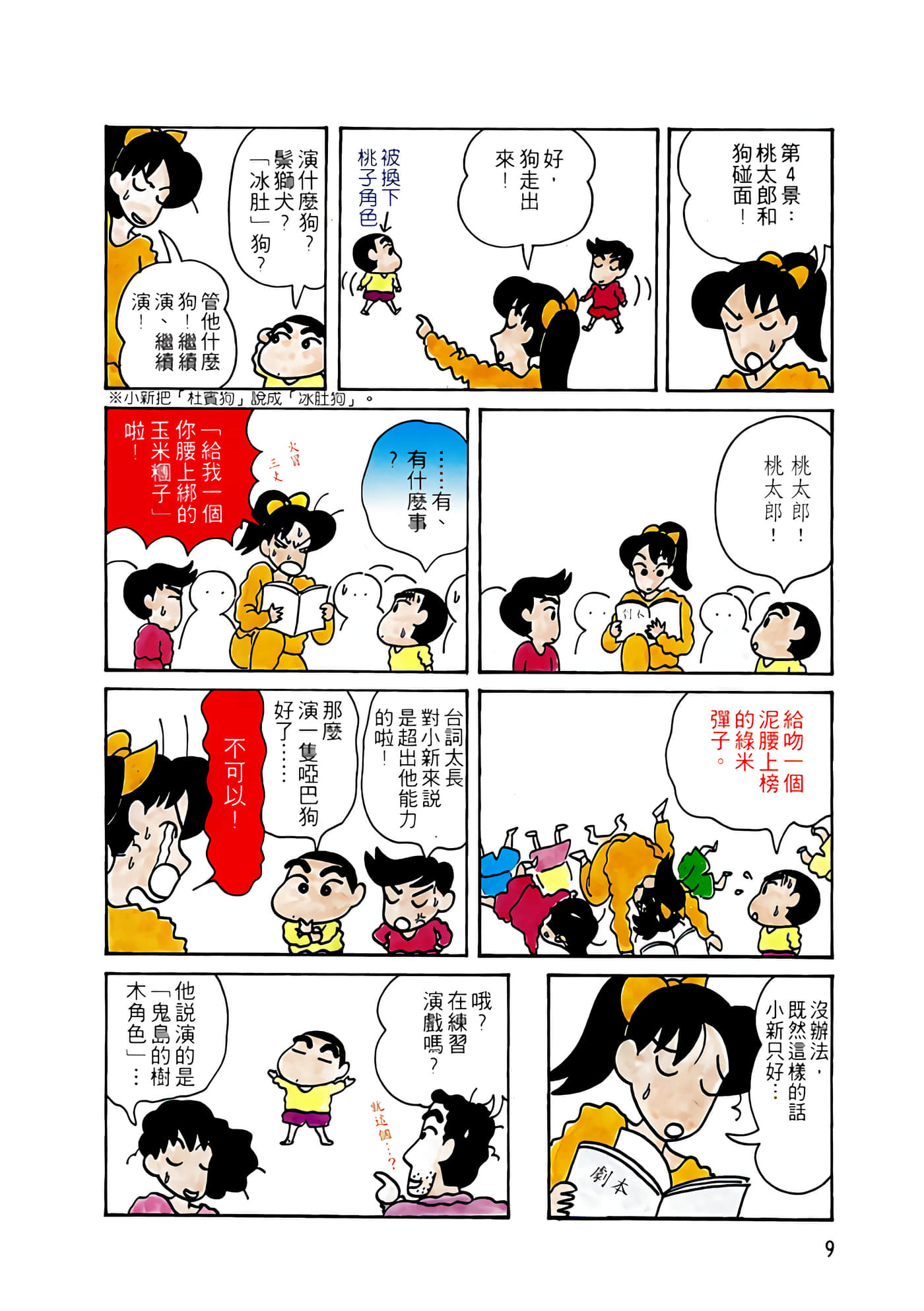 Page 9