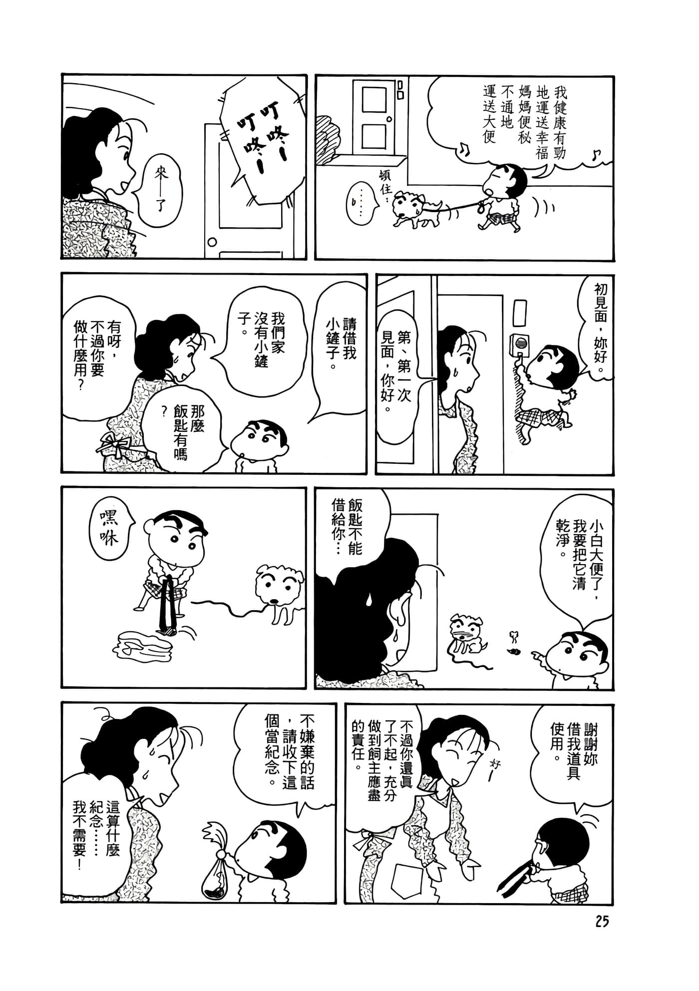 Page 25