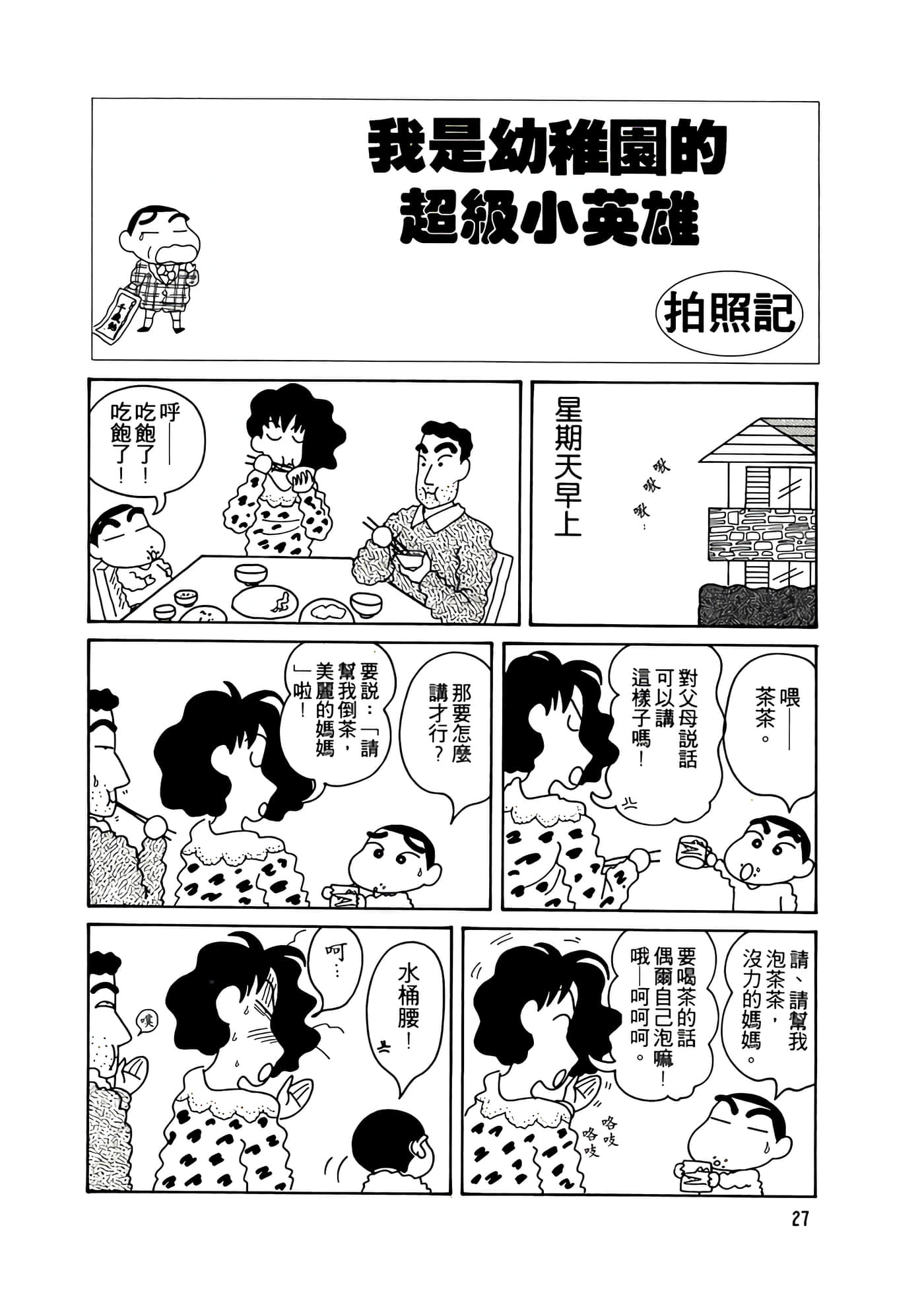 Page 27