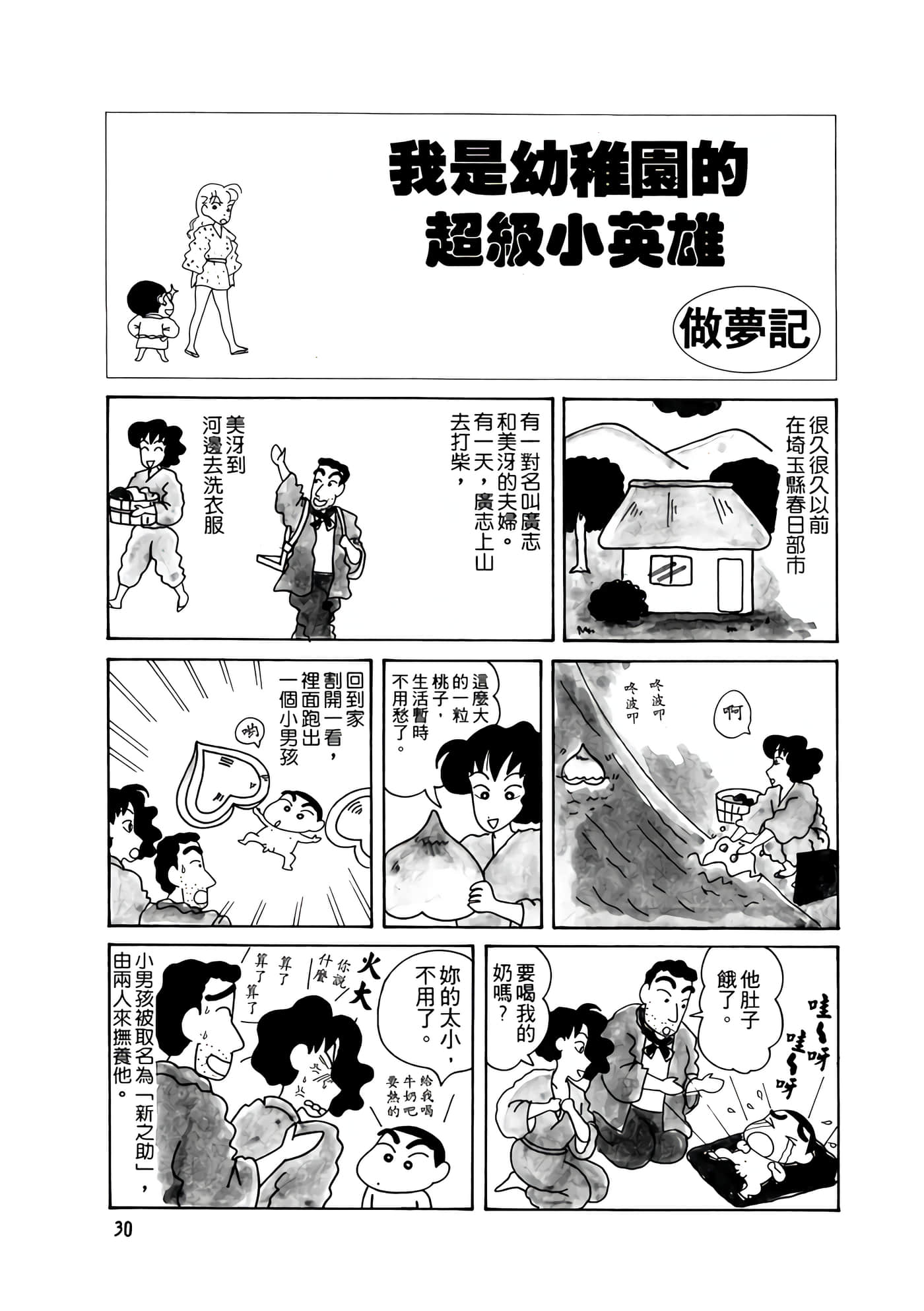 Page 30