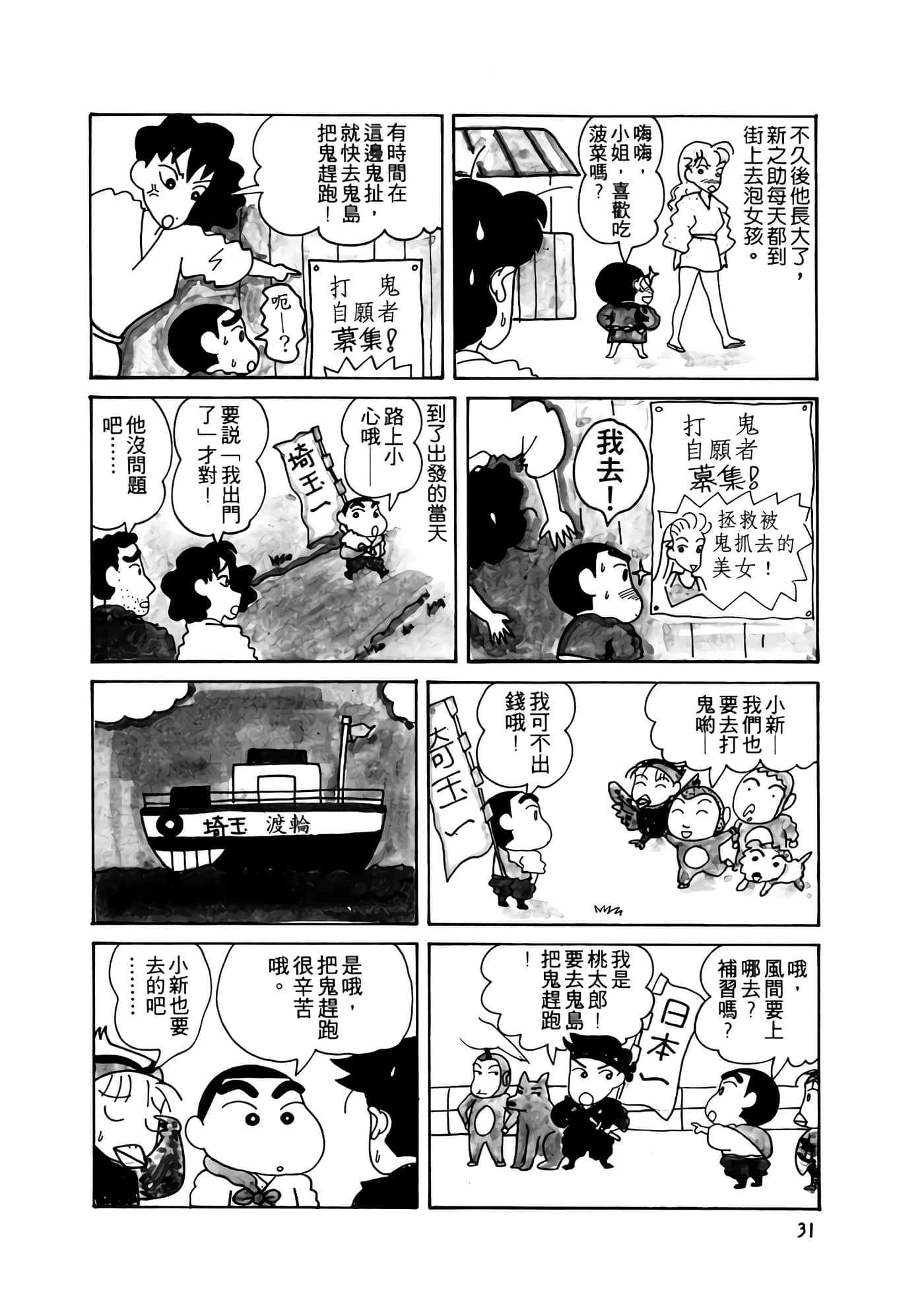 Page 31
