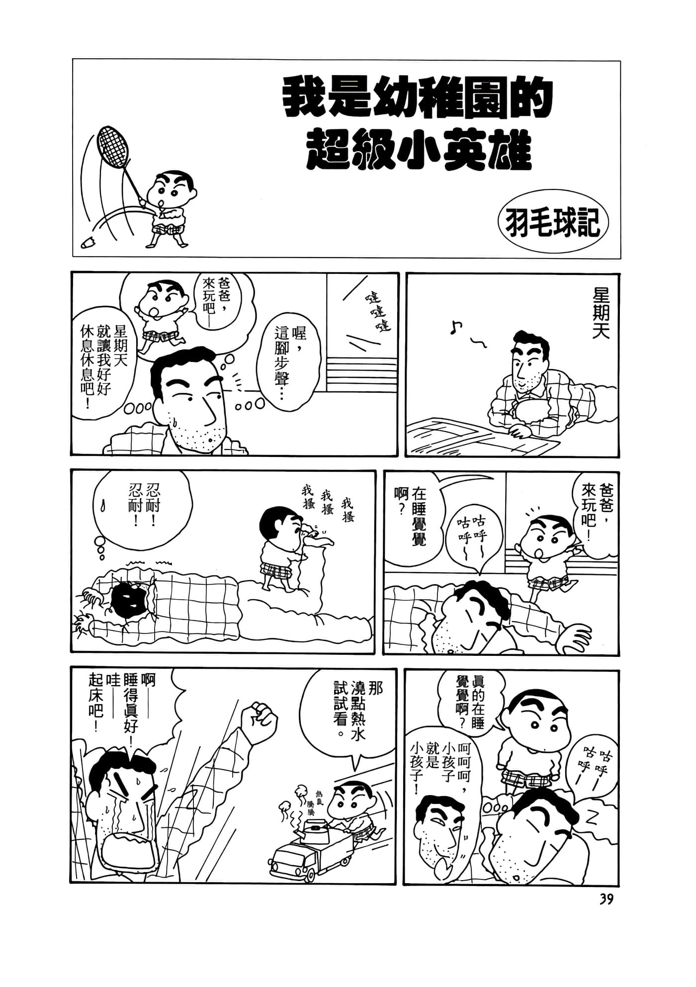 Page 39