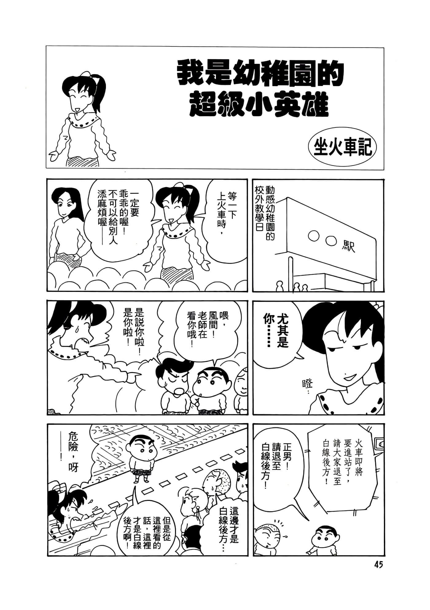 Page 45