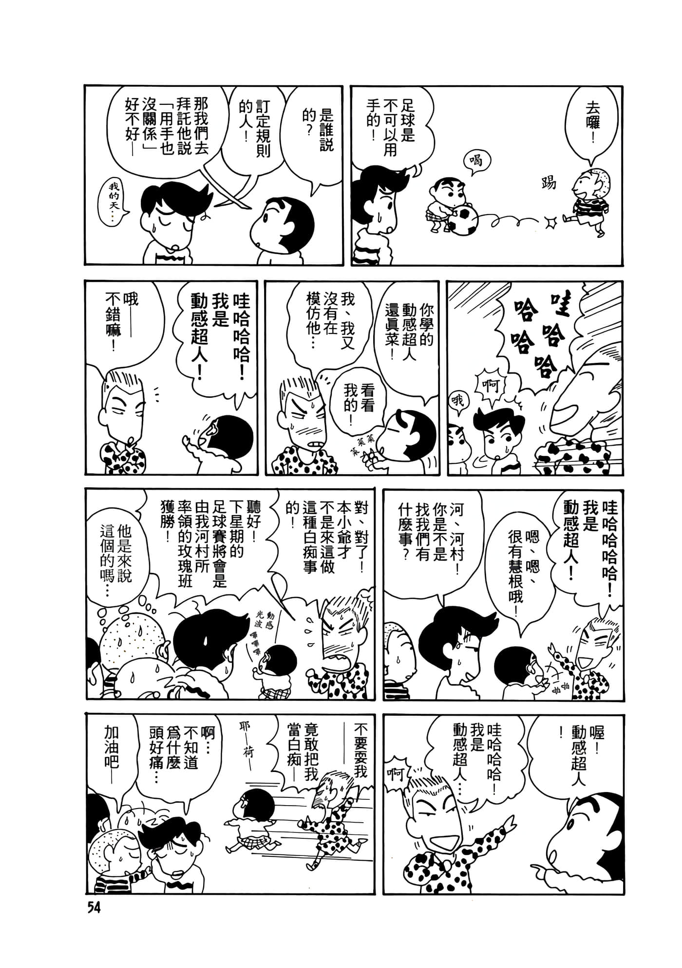Page 54