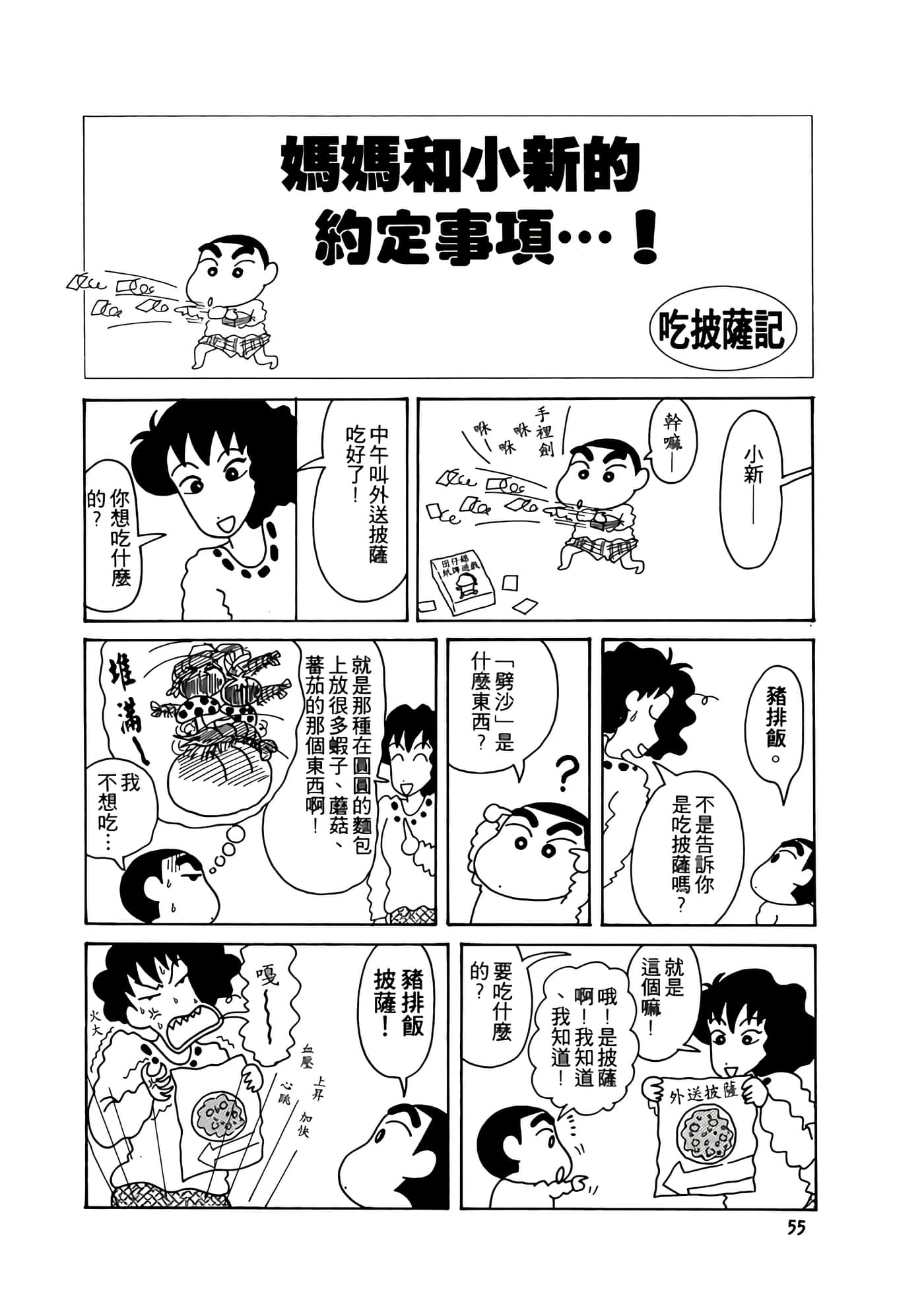 Page 55