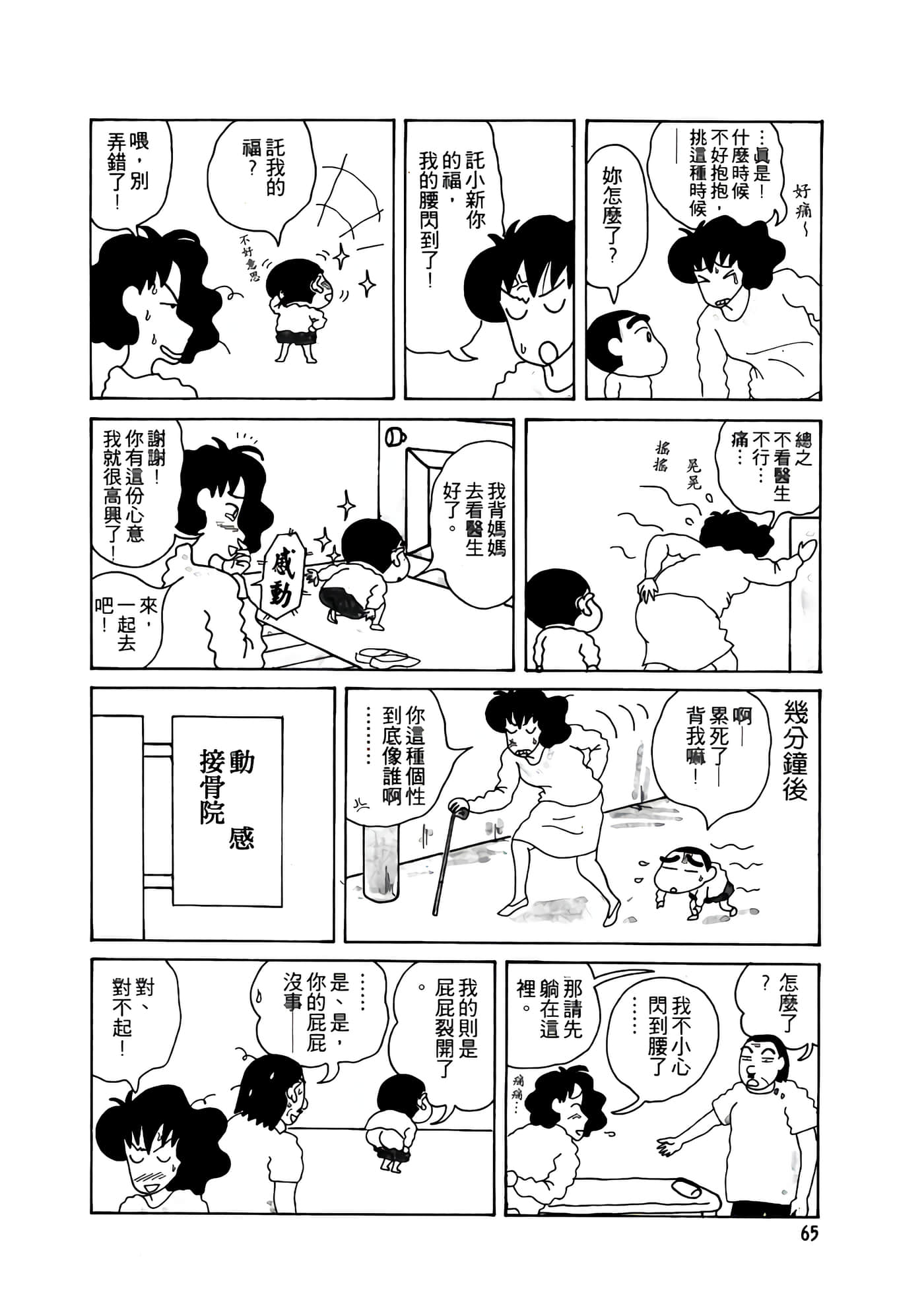 Page 65