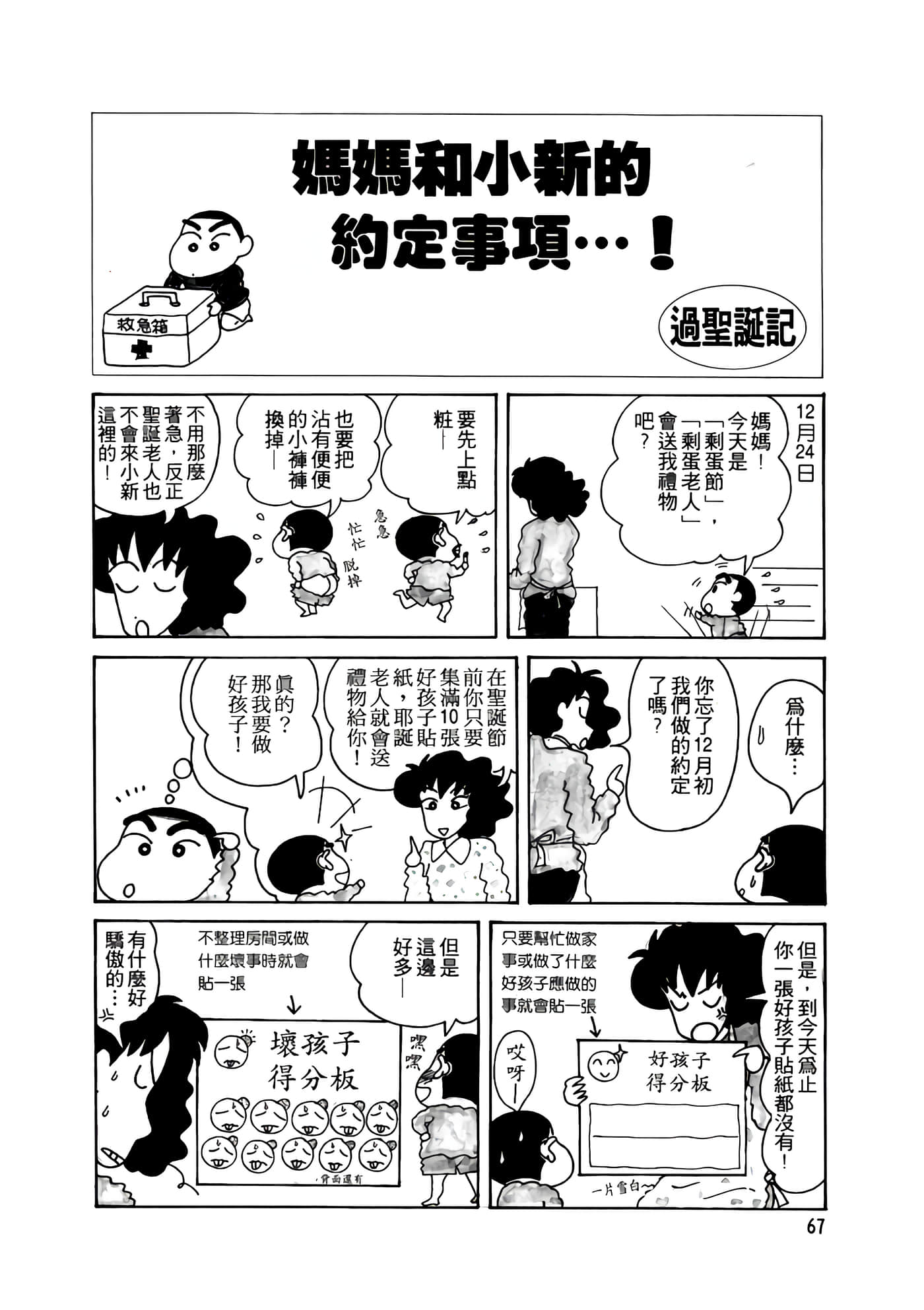 Page 67