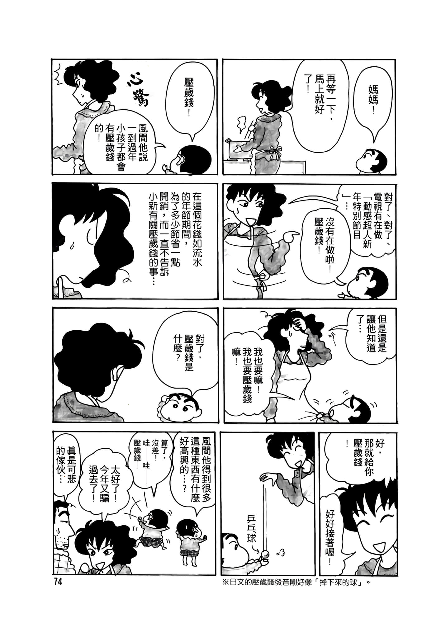 Page 74