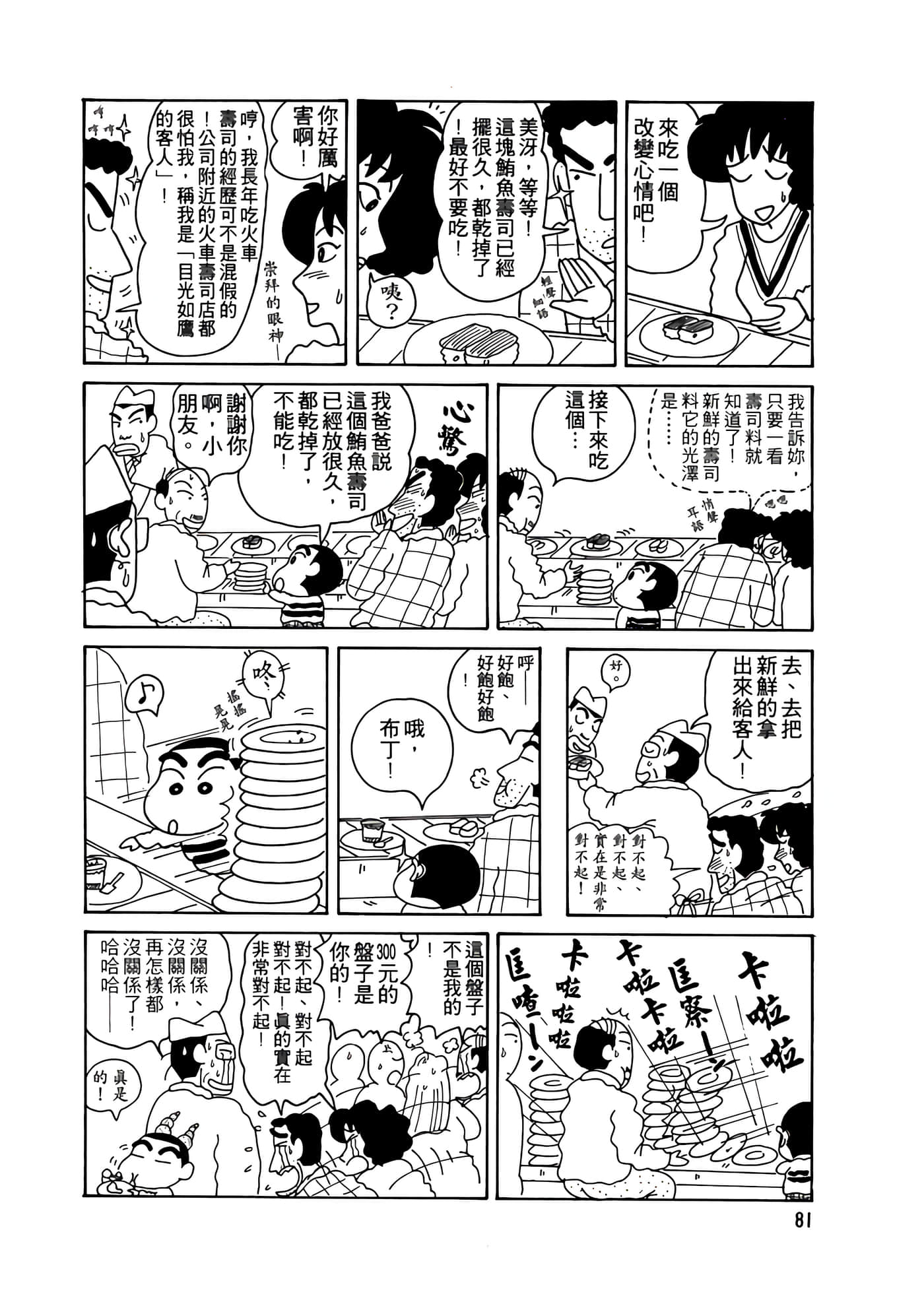 Page 81