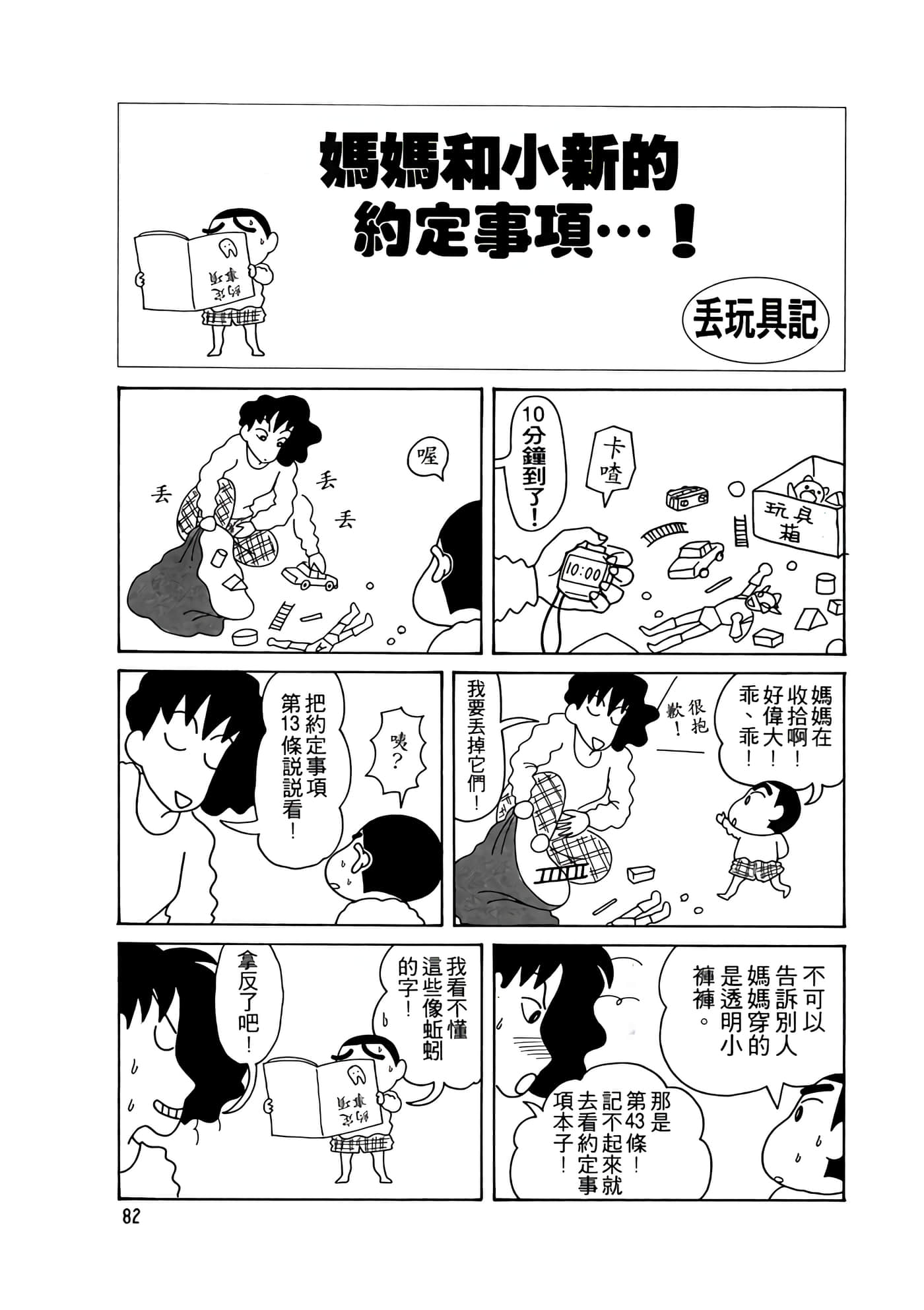 Page 82