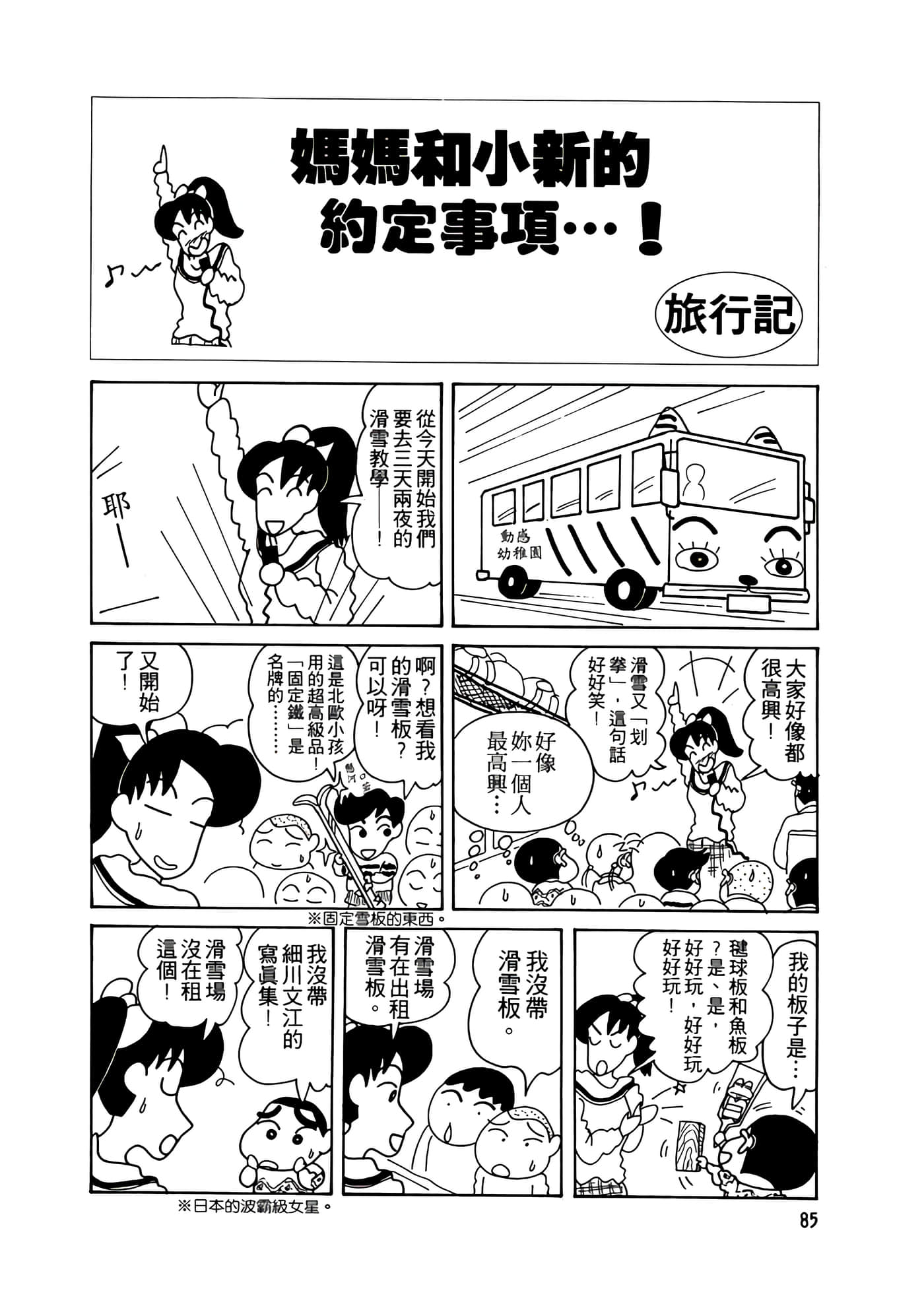 Page 85