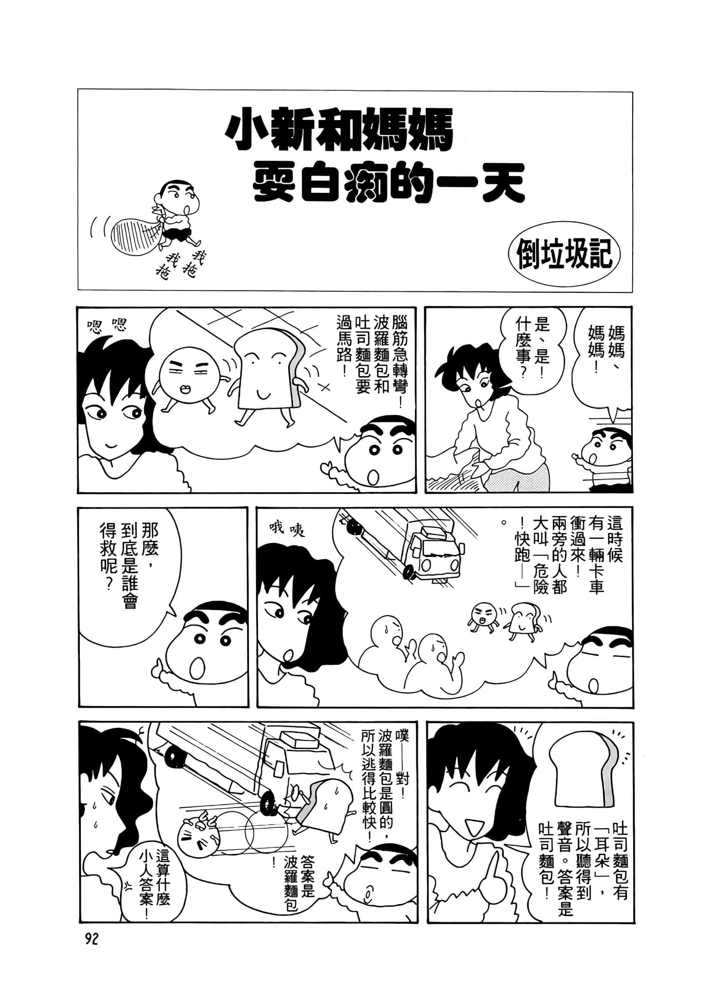Page 92