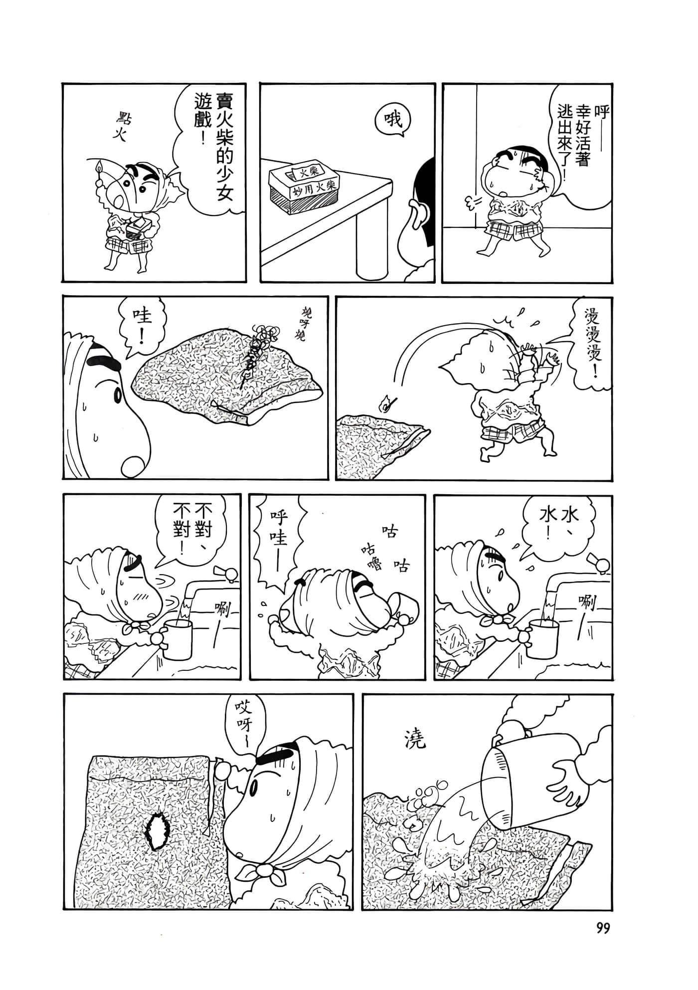 Page 99