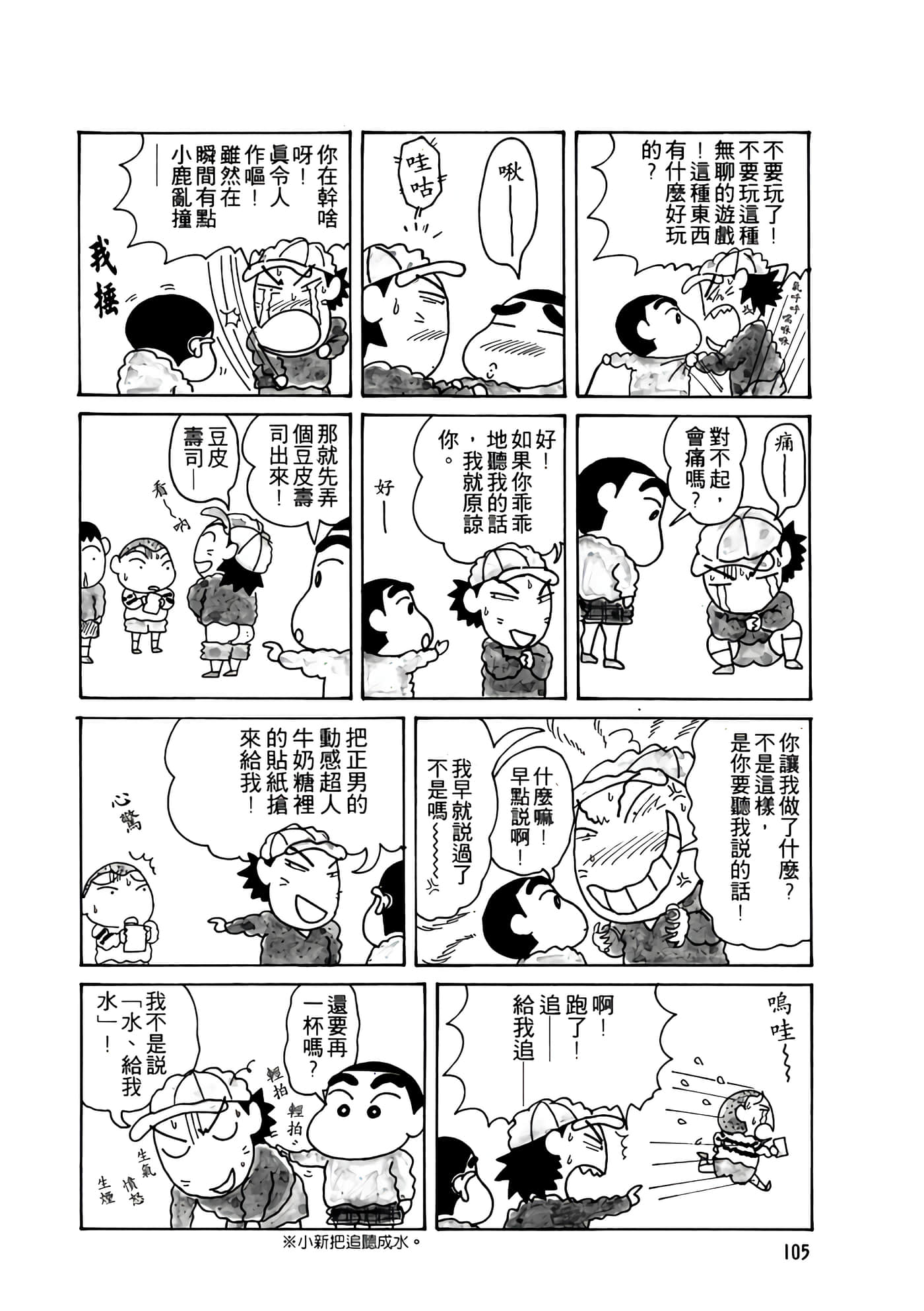 Page 105